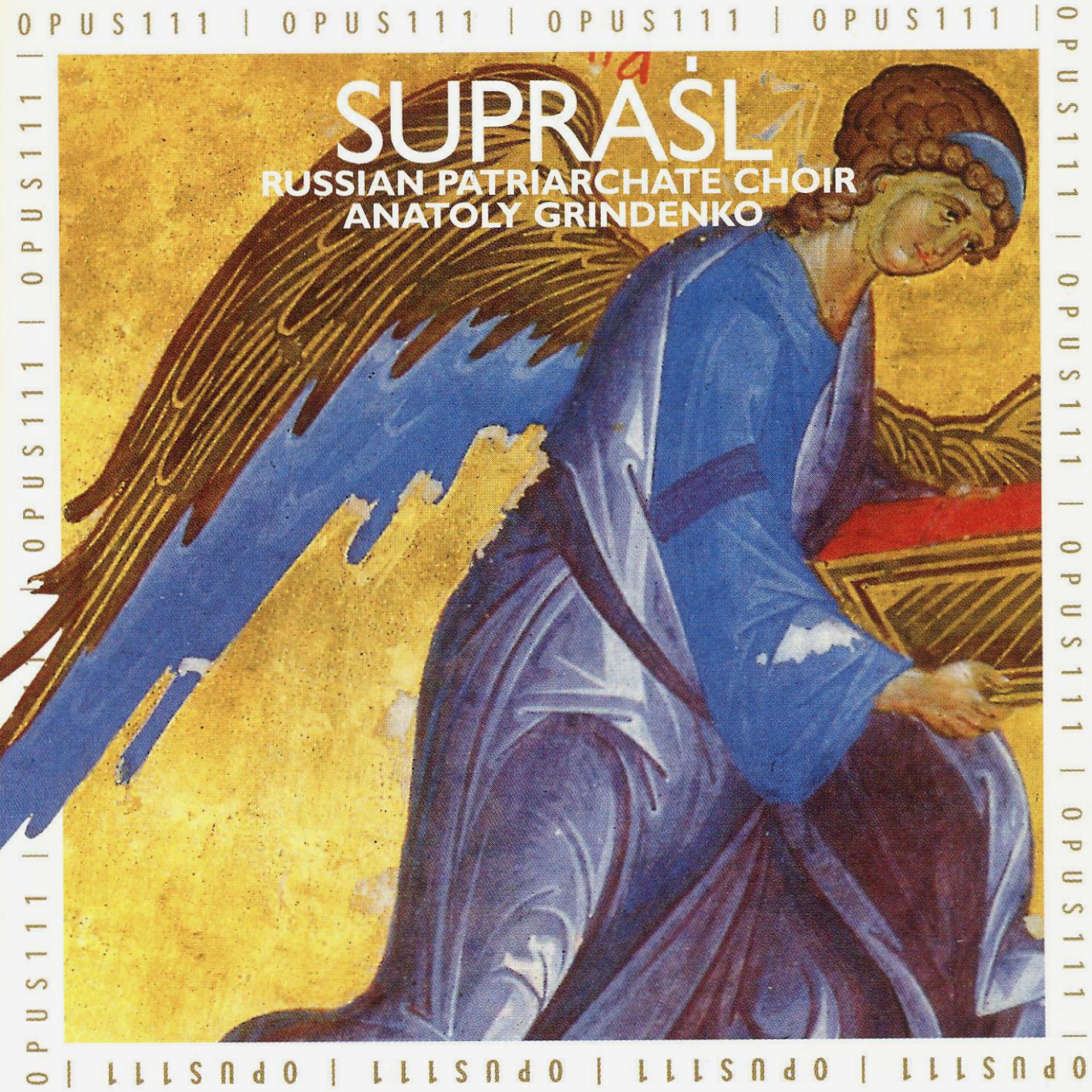 Постер альбома Suprasl