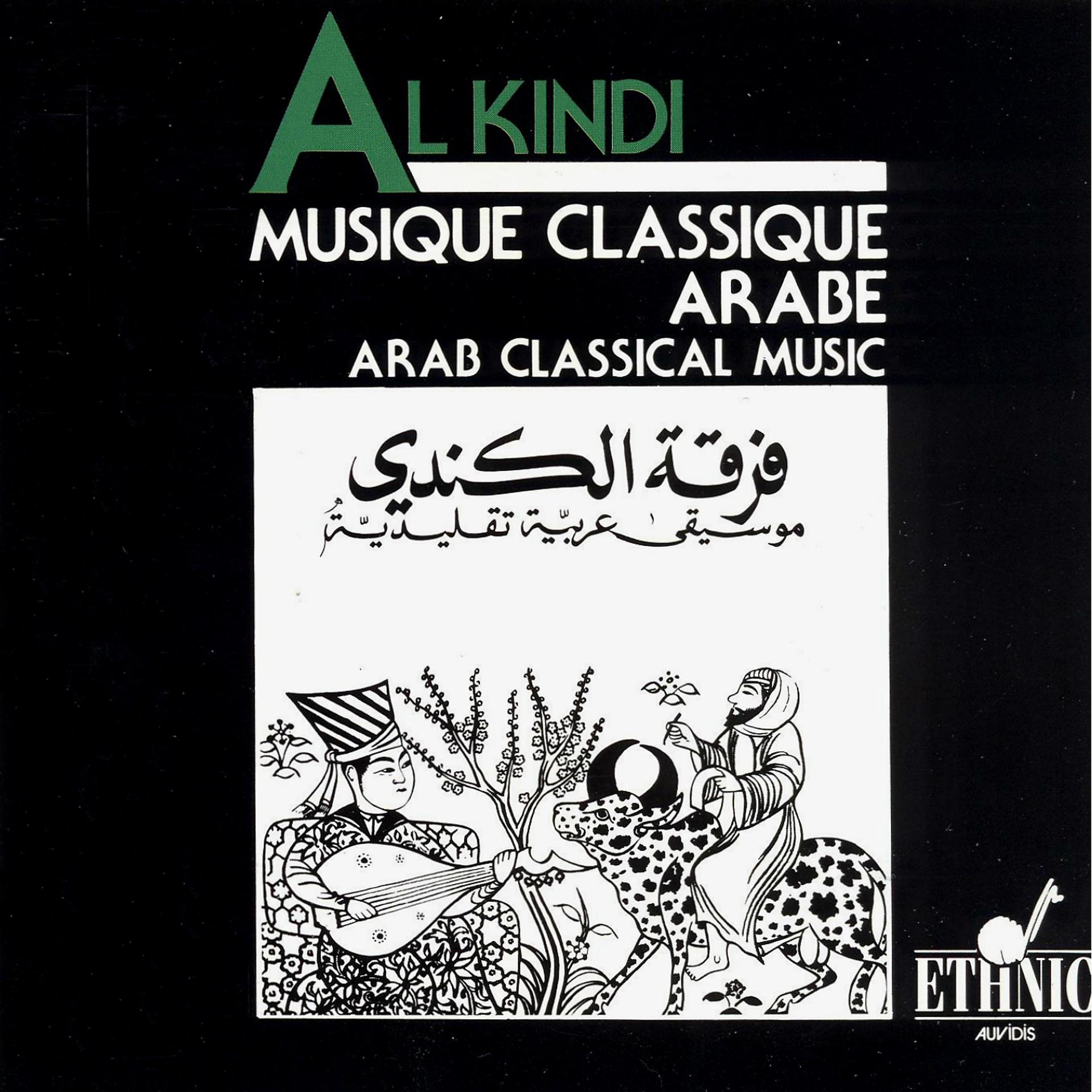 Постер альбома Arab Classical Music