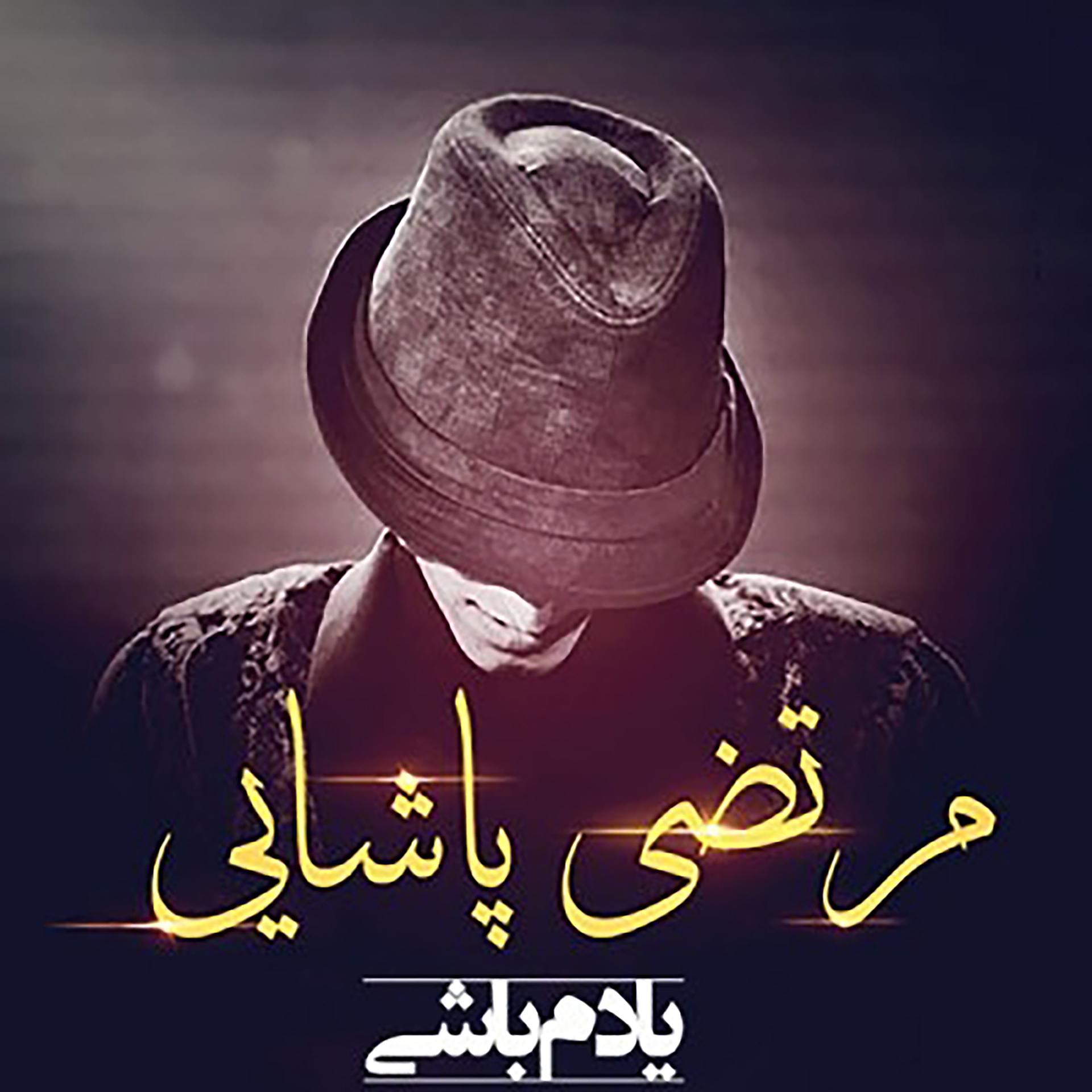 Постер альбома Yadam Bashi
