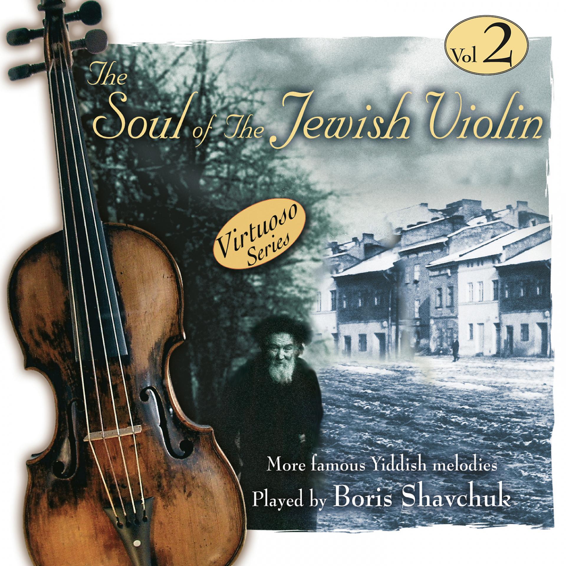 Постер альбома The Soul Of The Jewish Violin, Vol. 2