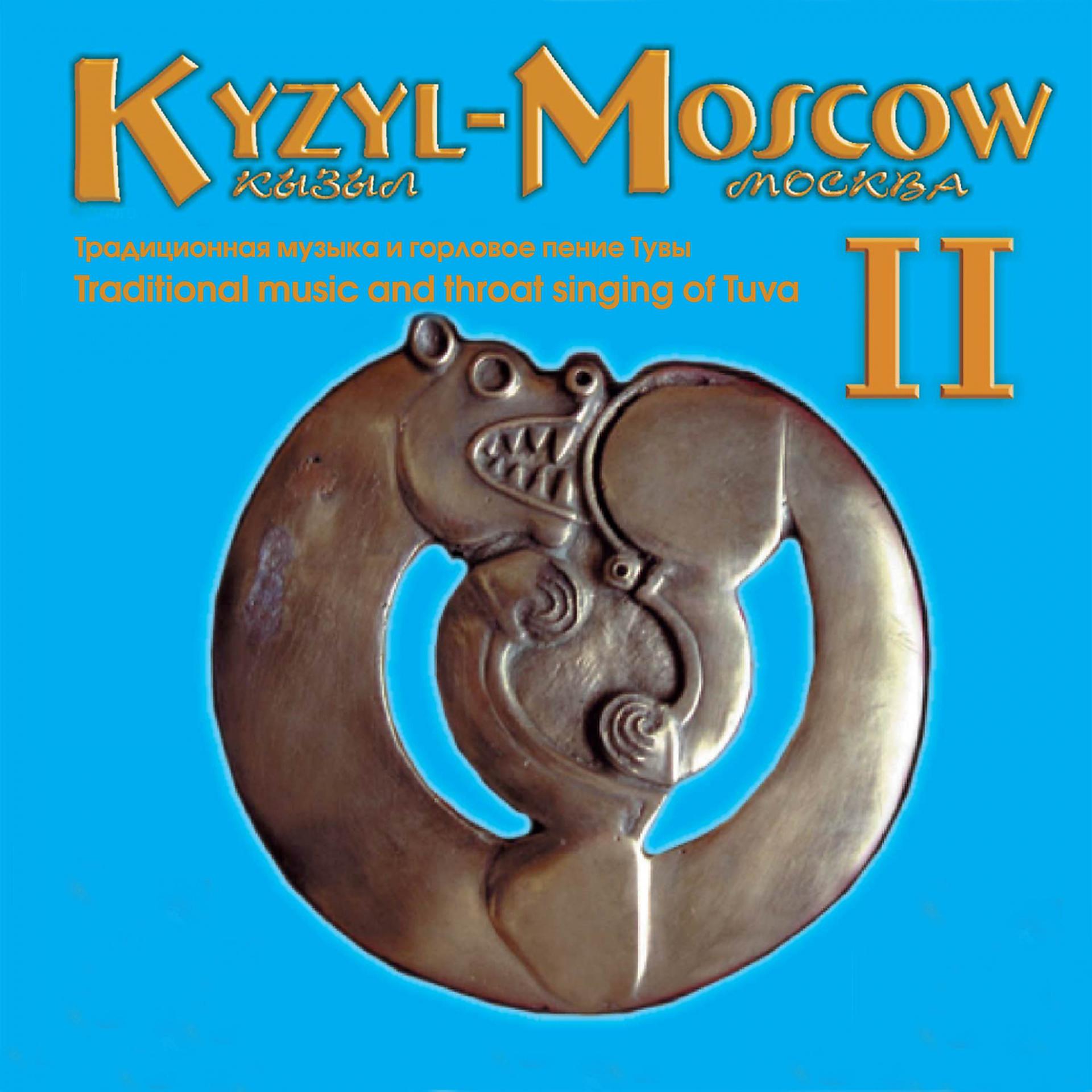 Постер альбома Traditional Music and Throat Singing of Tuva: Kyzyl-Moscow, Vol. 2