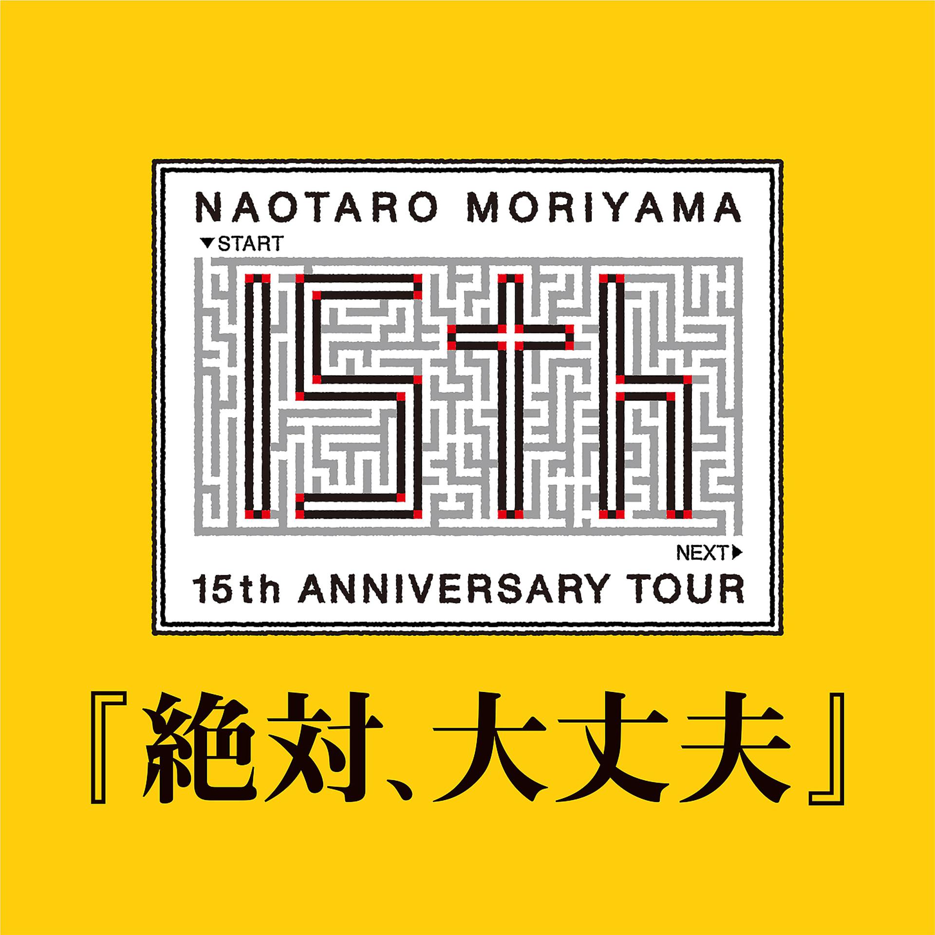 Постер альбома 15th Anniversary Tour "Zettai Daijoubu"