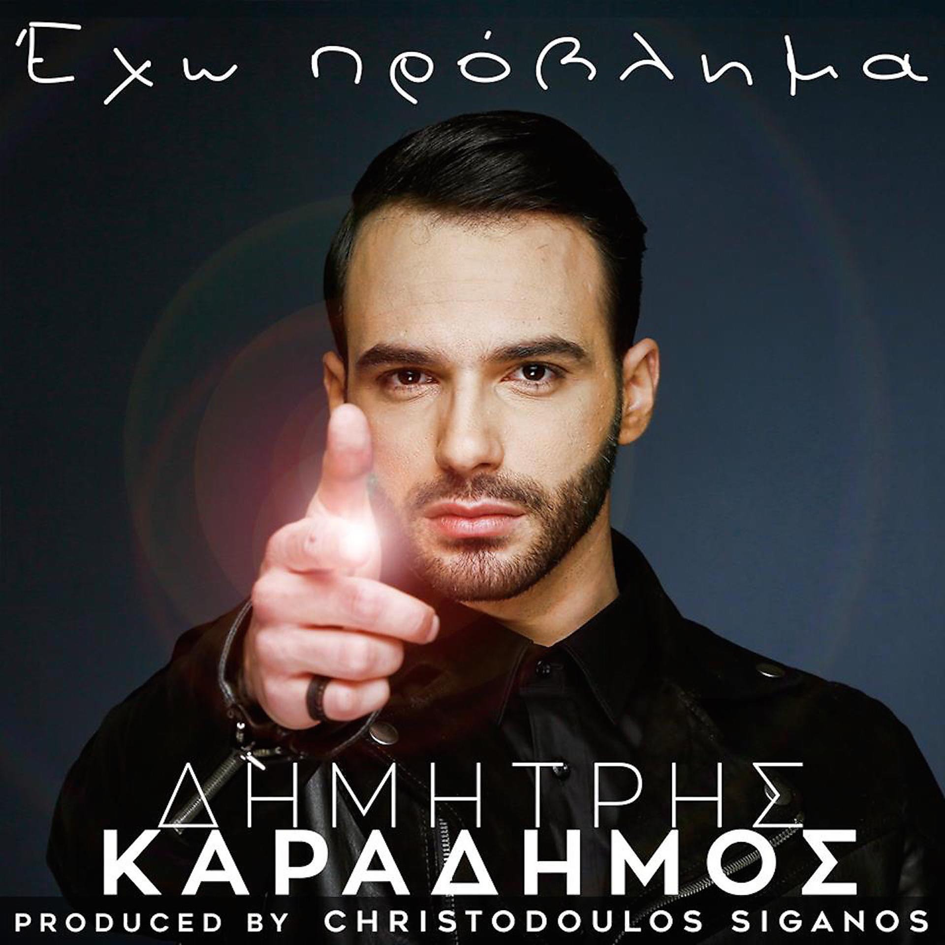 Постер альбома Eho Provlima