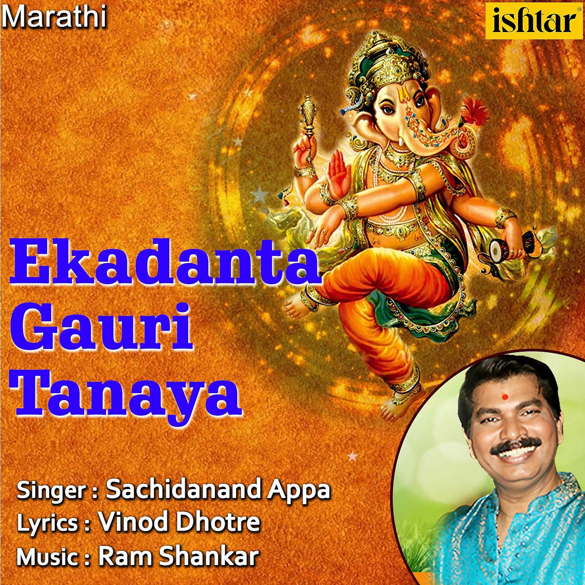 Постер альбома Ekadanta Gauri Tanaya