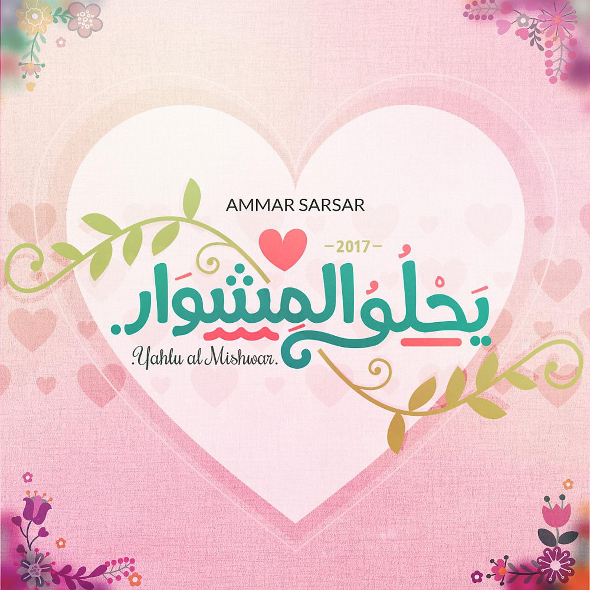 Постер альбома Yahlu Al Mishwar
