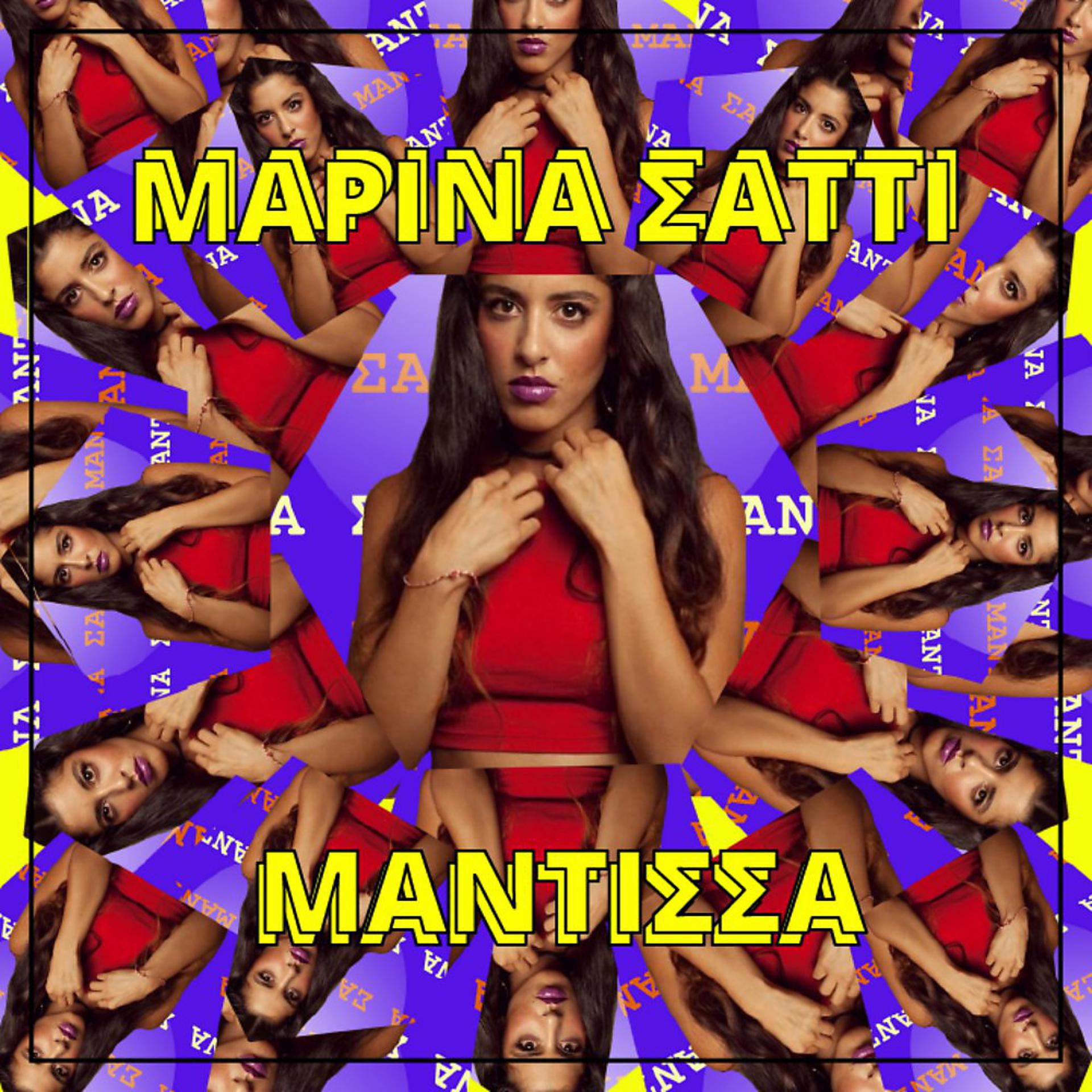 Постер альбома Mantissa