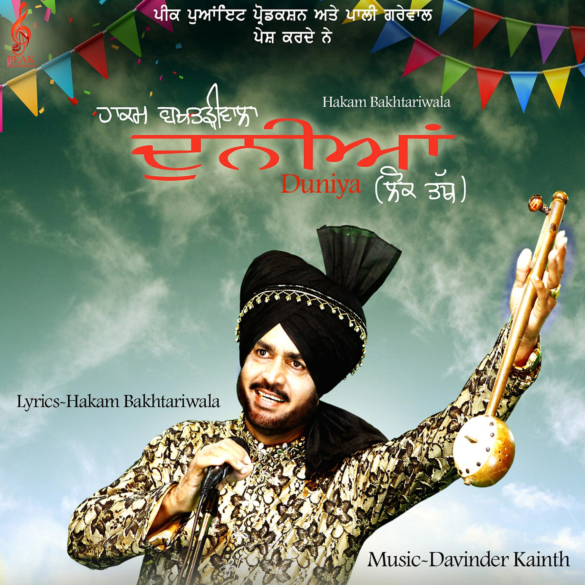 Постер альбома Duniya Loktath