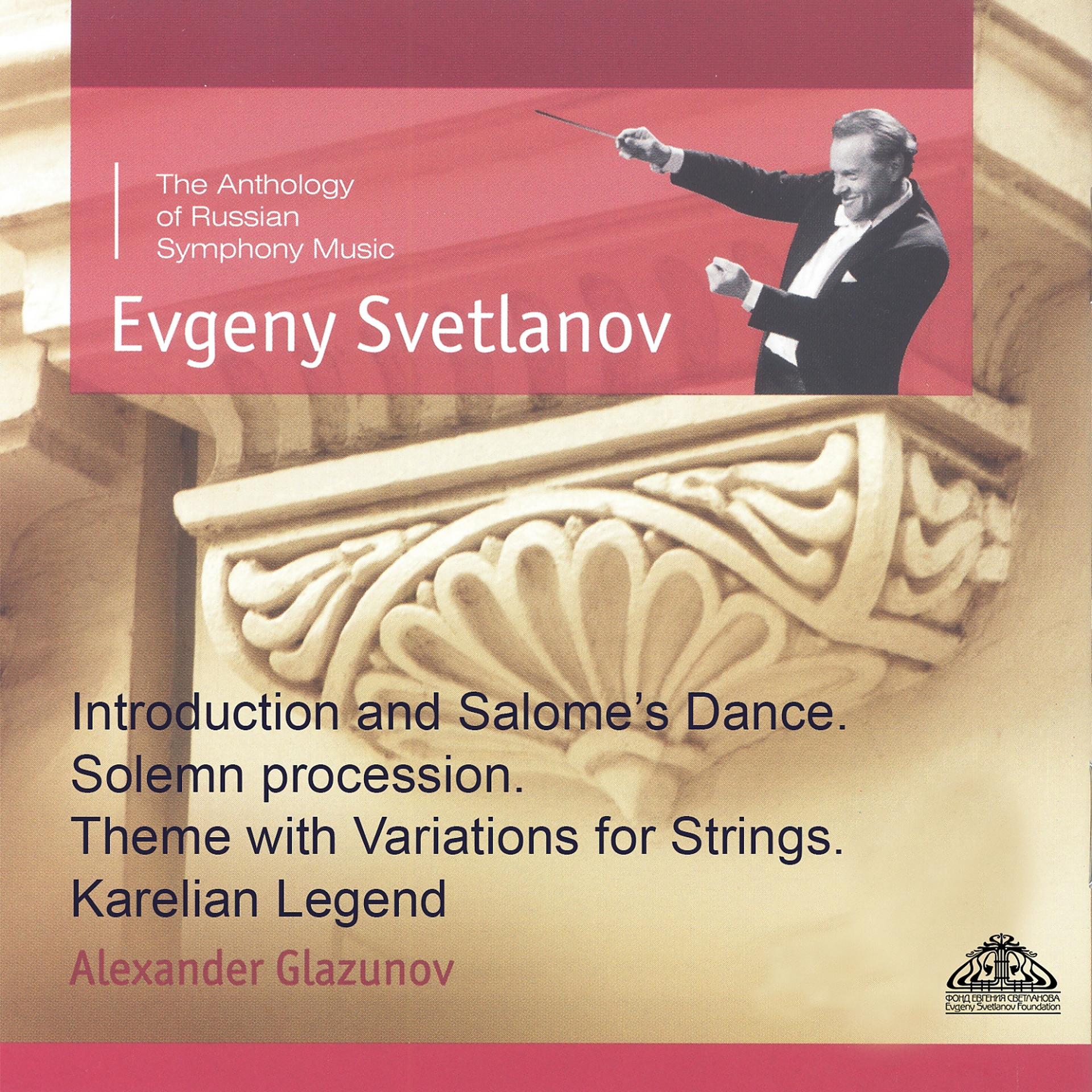 Постер альбома Glazunov: Introduction and Salome's Dance, Solemn Procession, Theme with Variations for Strings & Karelian Legend
