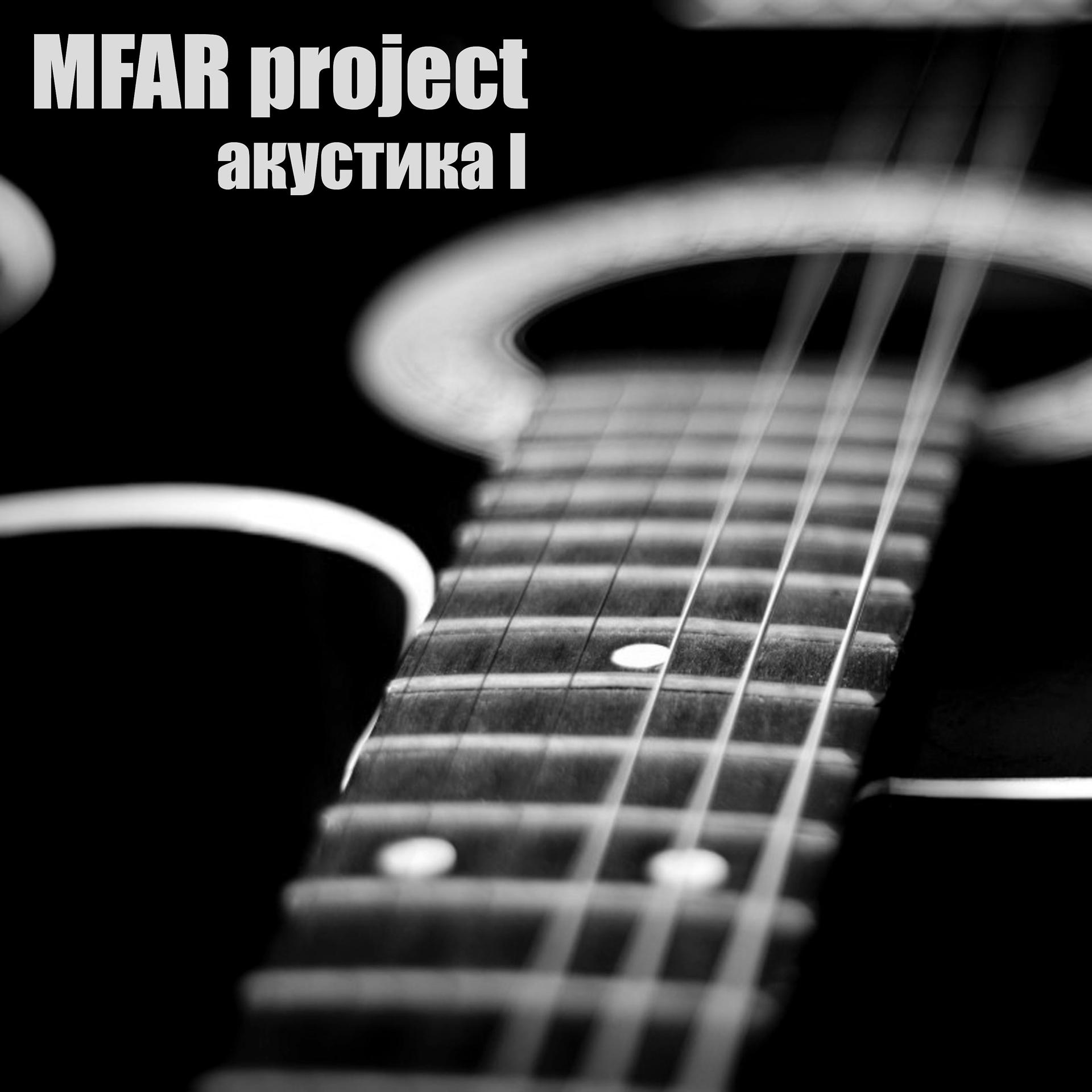 Постер к треку Mfar Project - Прости меня