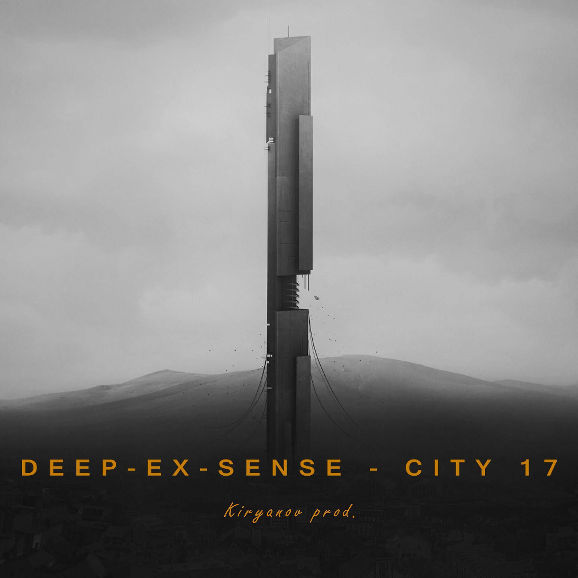 Постер альбома City 17