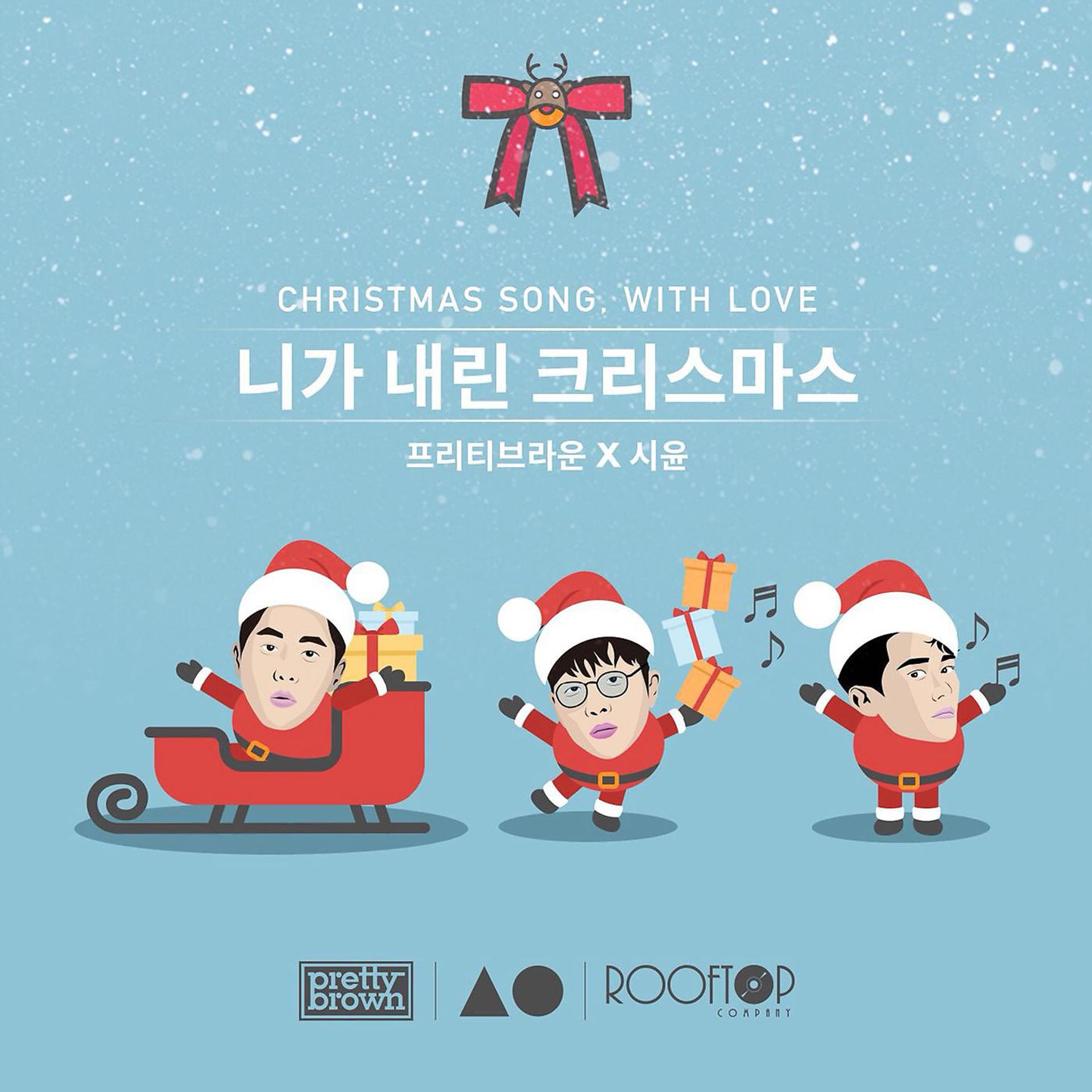 Постер альбома Christmas Song, With Love