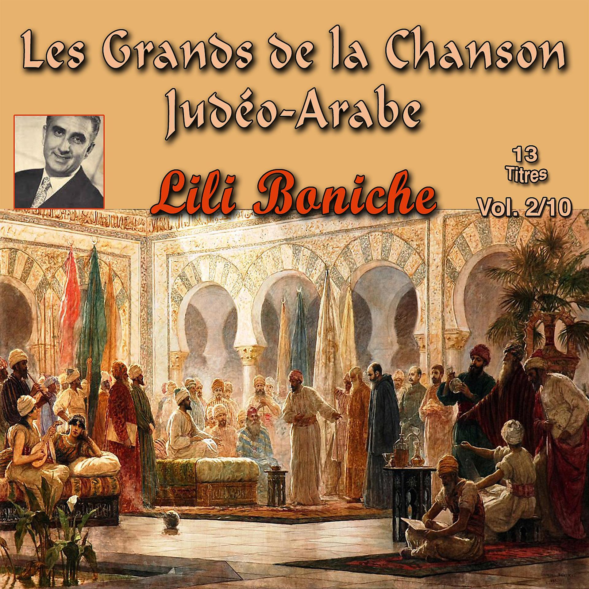 Постер альбома Les grands de la chanson Judéo-Arabe, Vol. 02