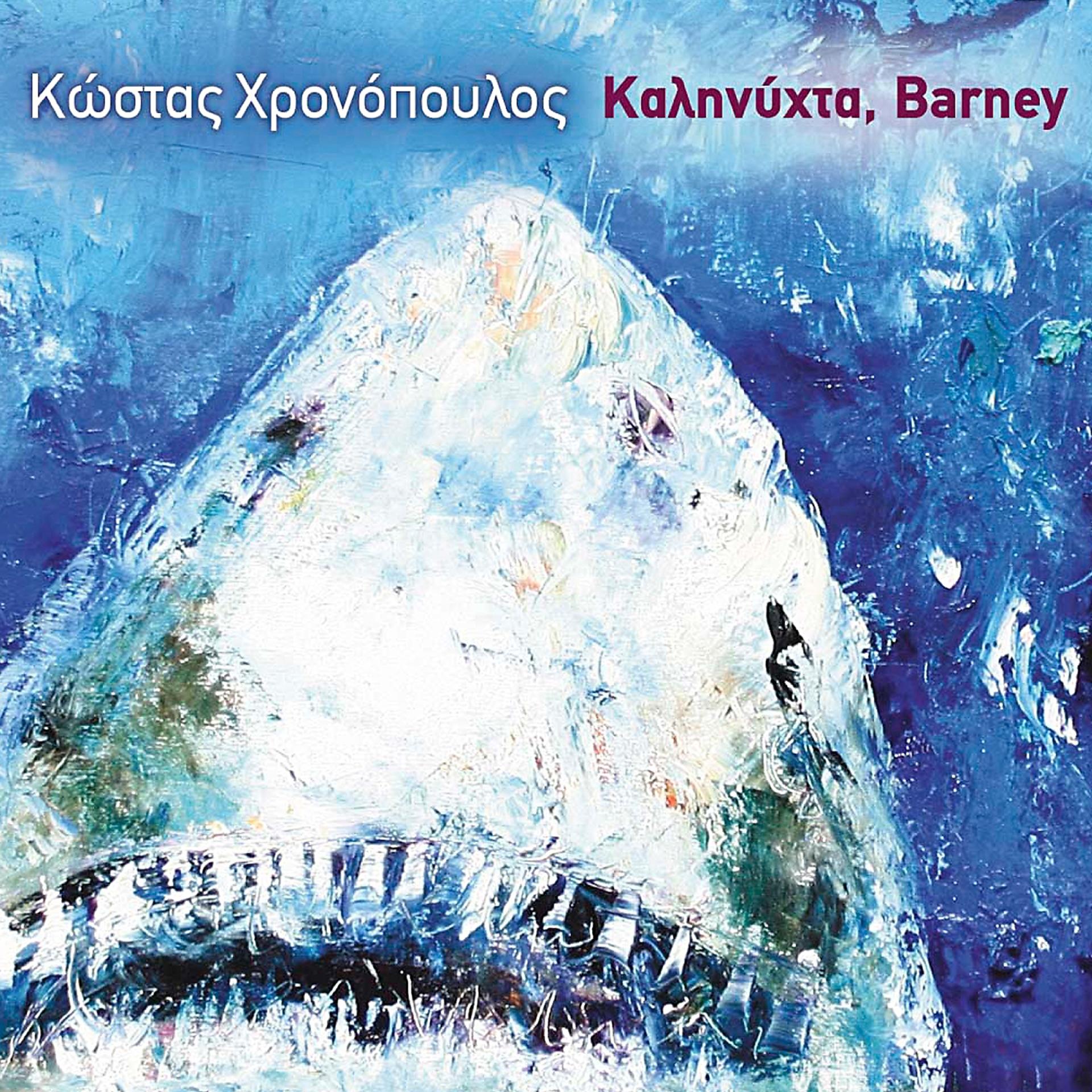 Постер альбома Kalinyhta Barney