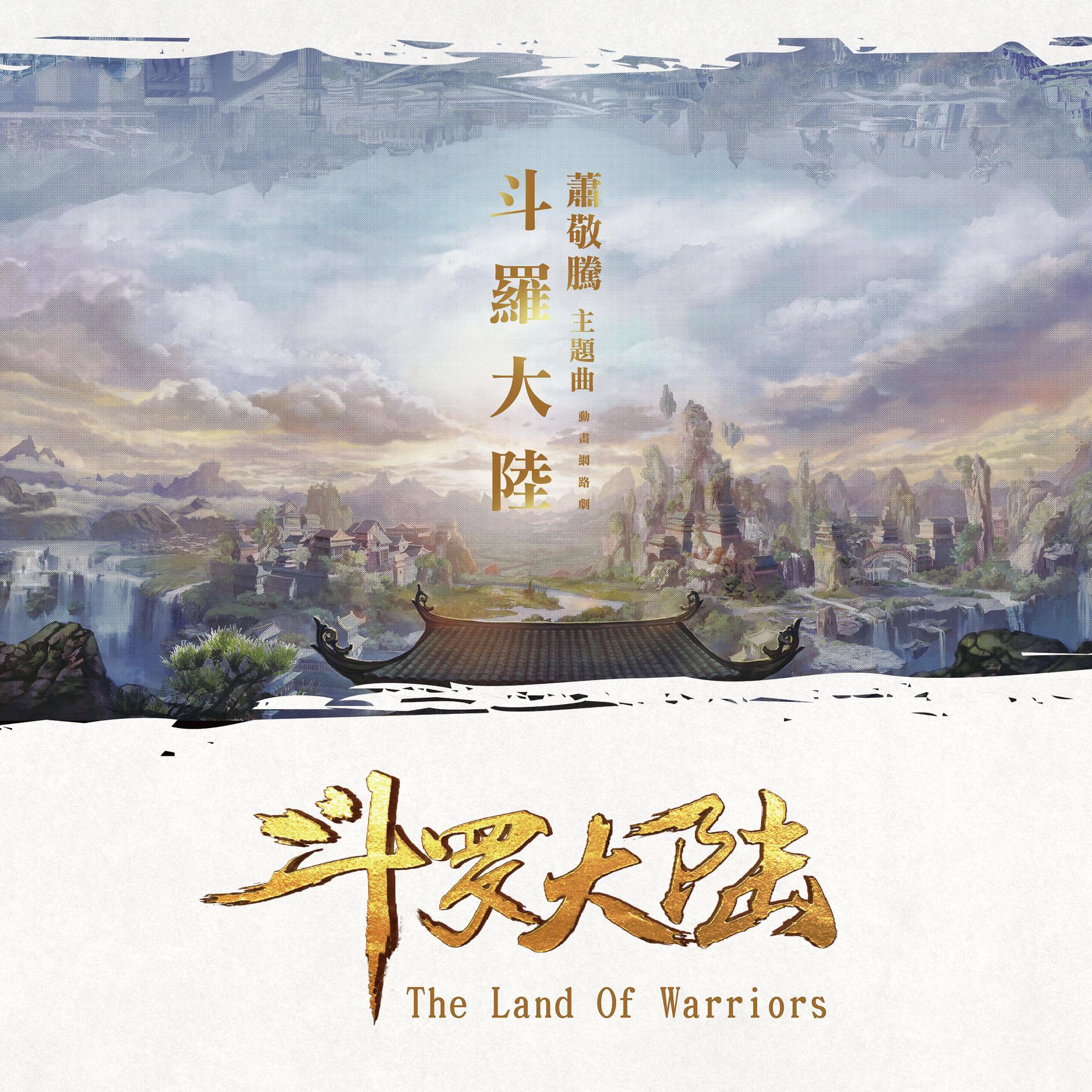 Постер альбома The Land Of Warriors (Theme Song of ''The Land Of Warriors'' )
