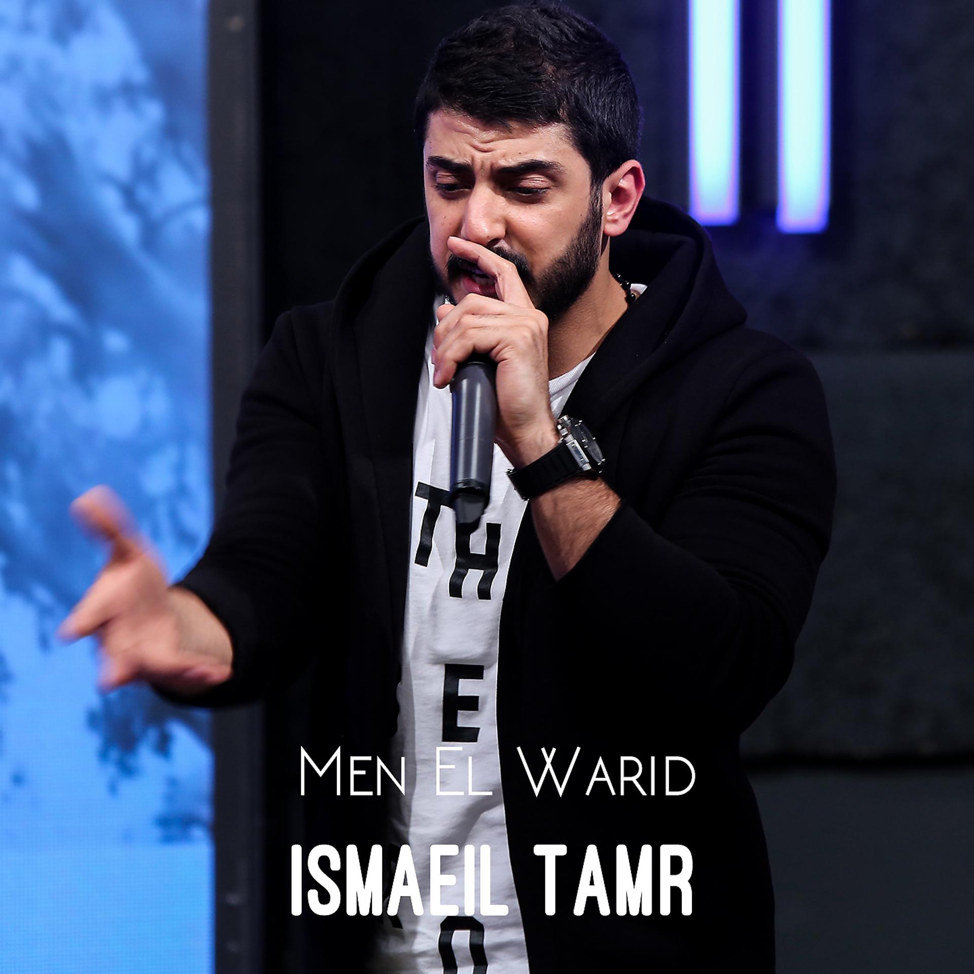 Постер альбома Men El Warid