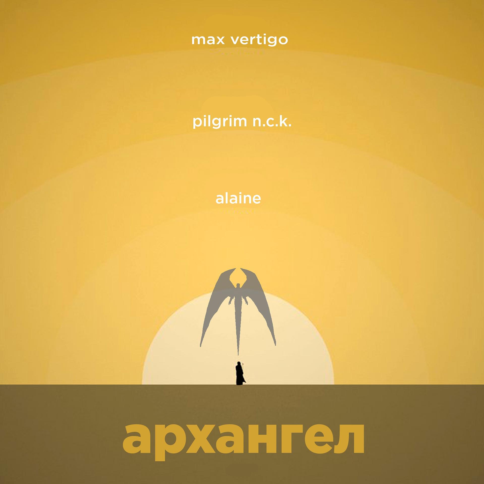 Постер альбома Архангел