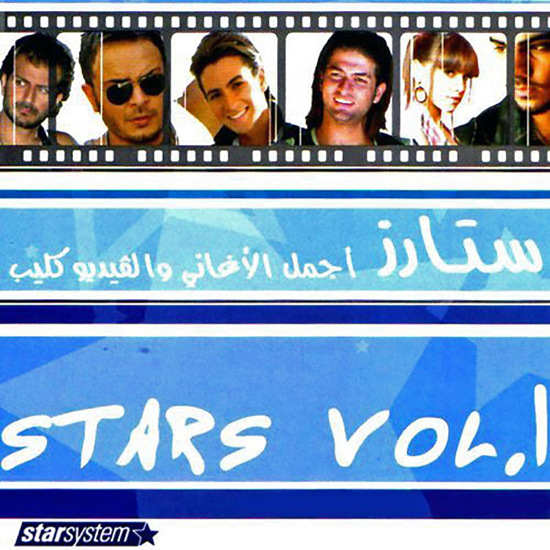 Постер альбома Stars, Vol. 1