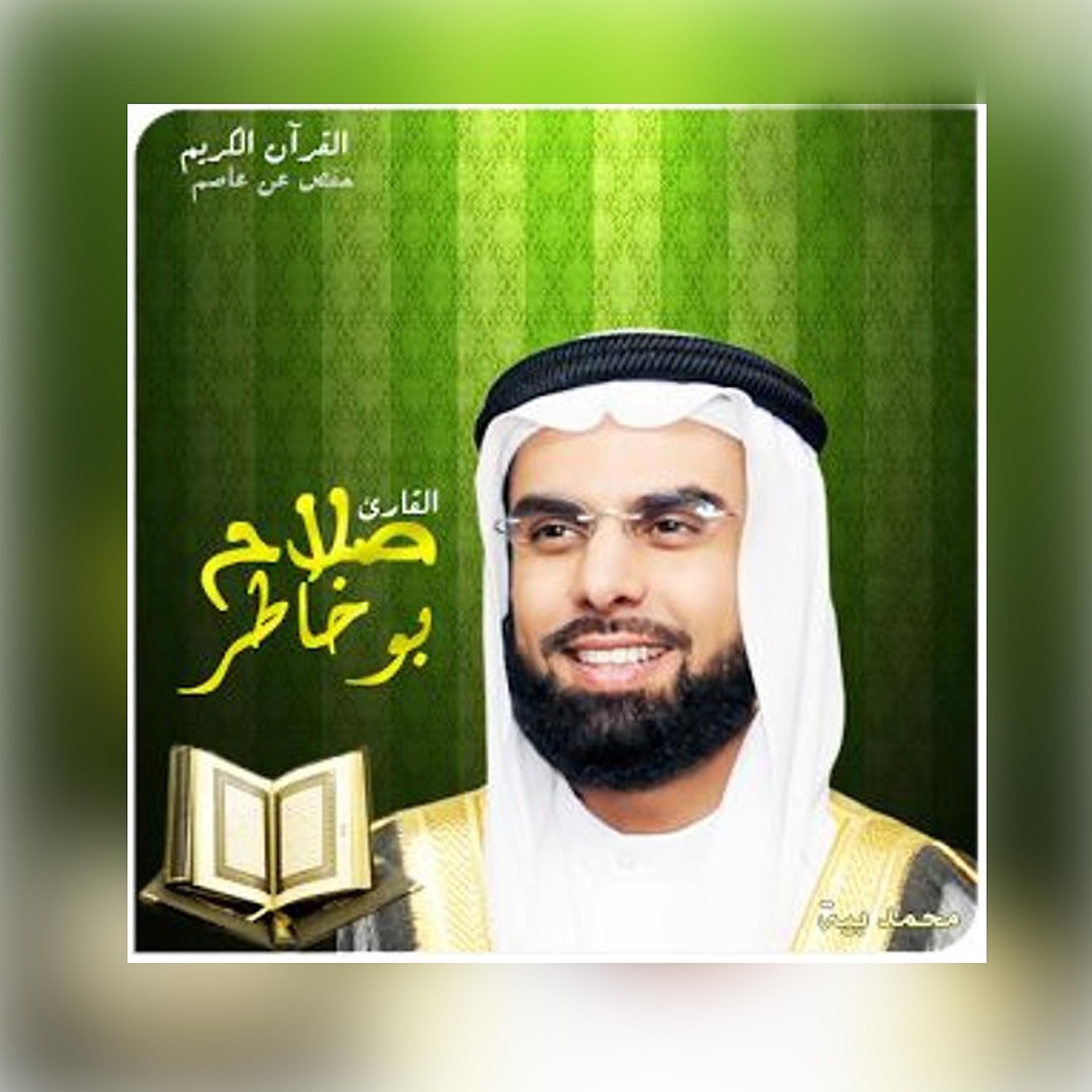 Постер альбома Quran Kareem