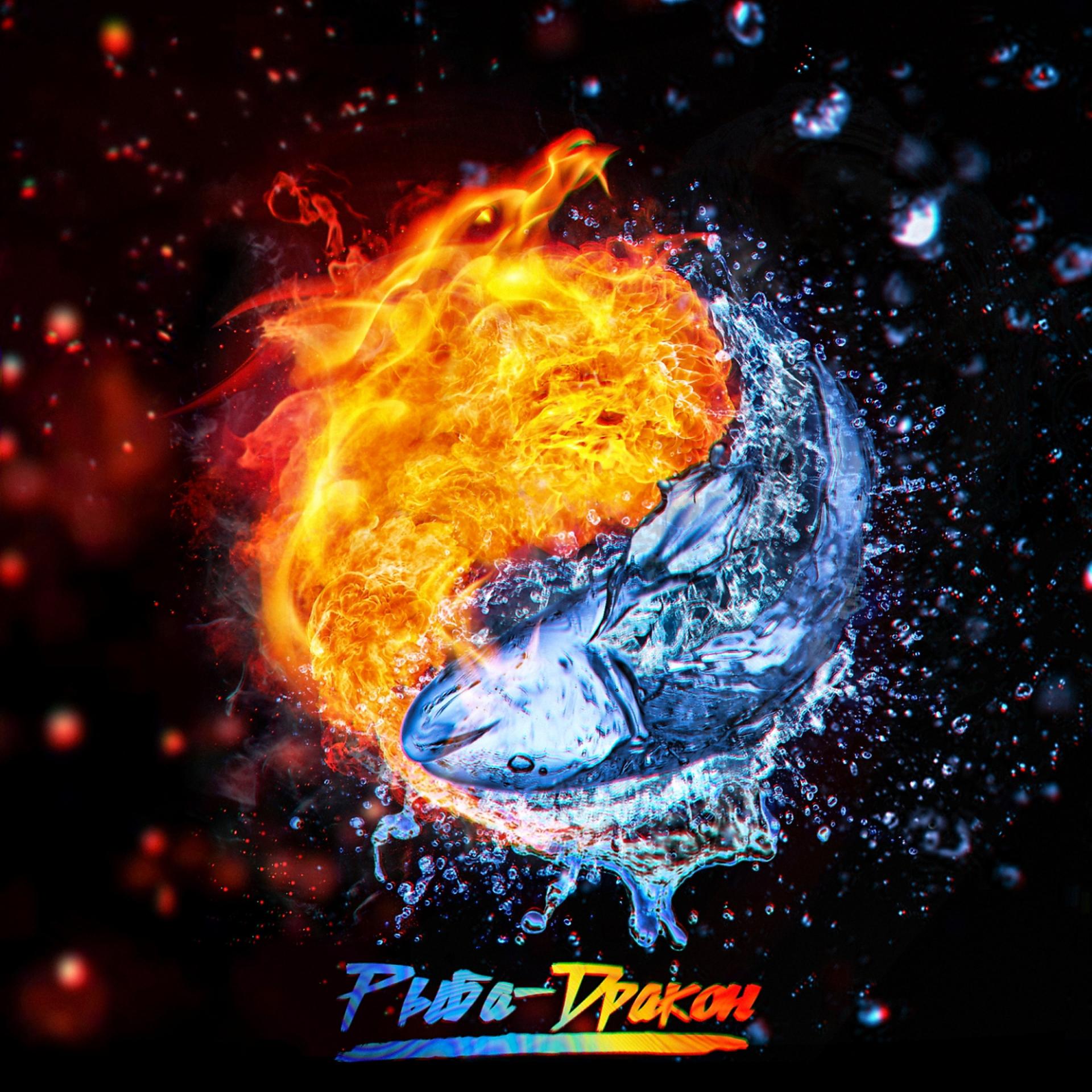Постер альбома Рыба-дракон