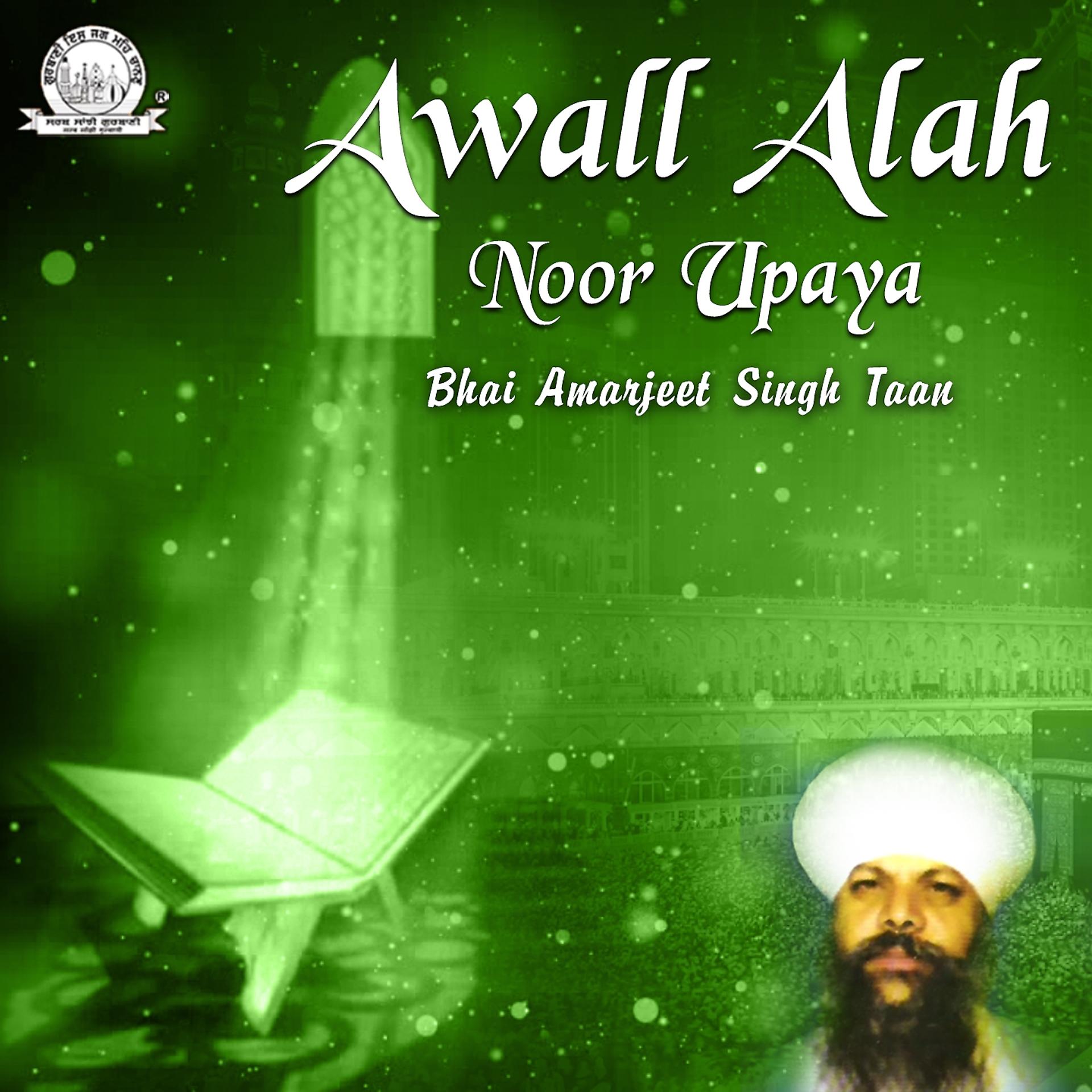 Постер альбома Awall Alah Noor Upaya