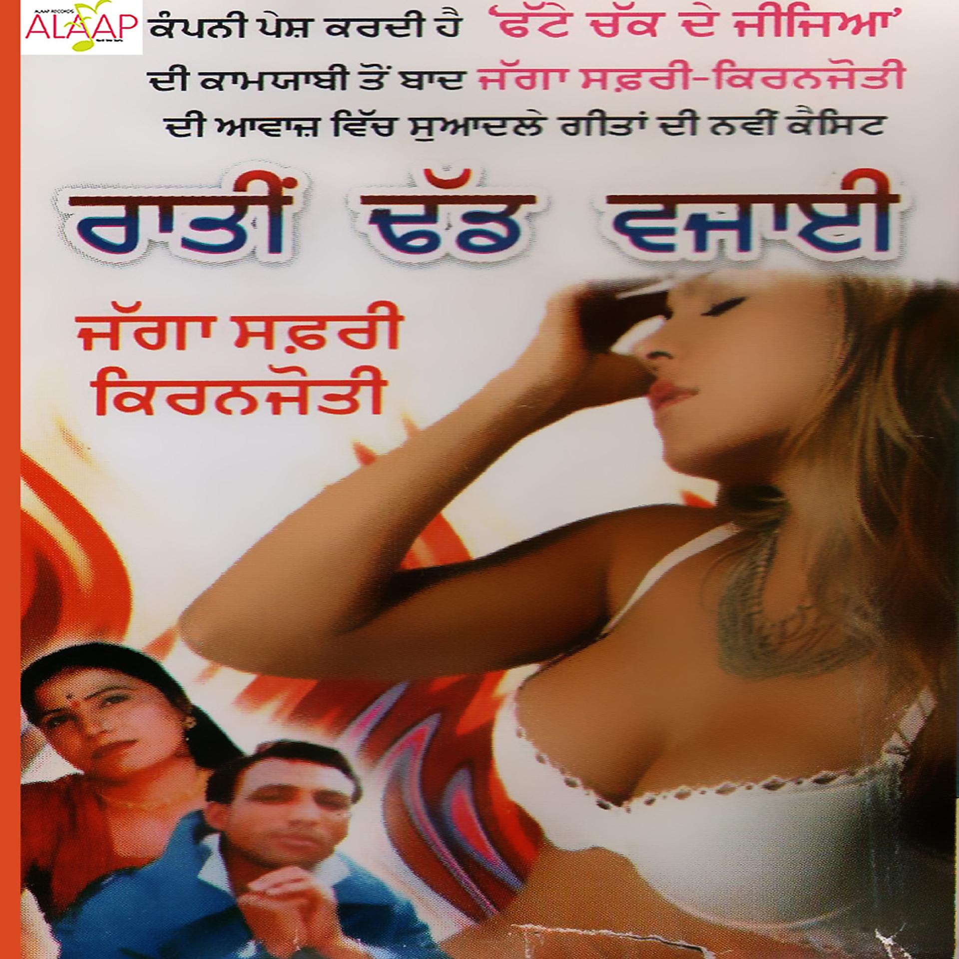 Постер альбома Rati Dhadd Vajai