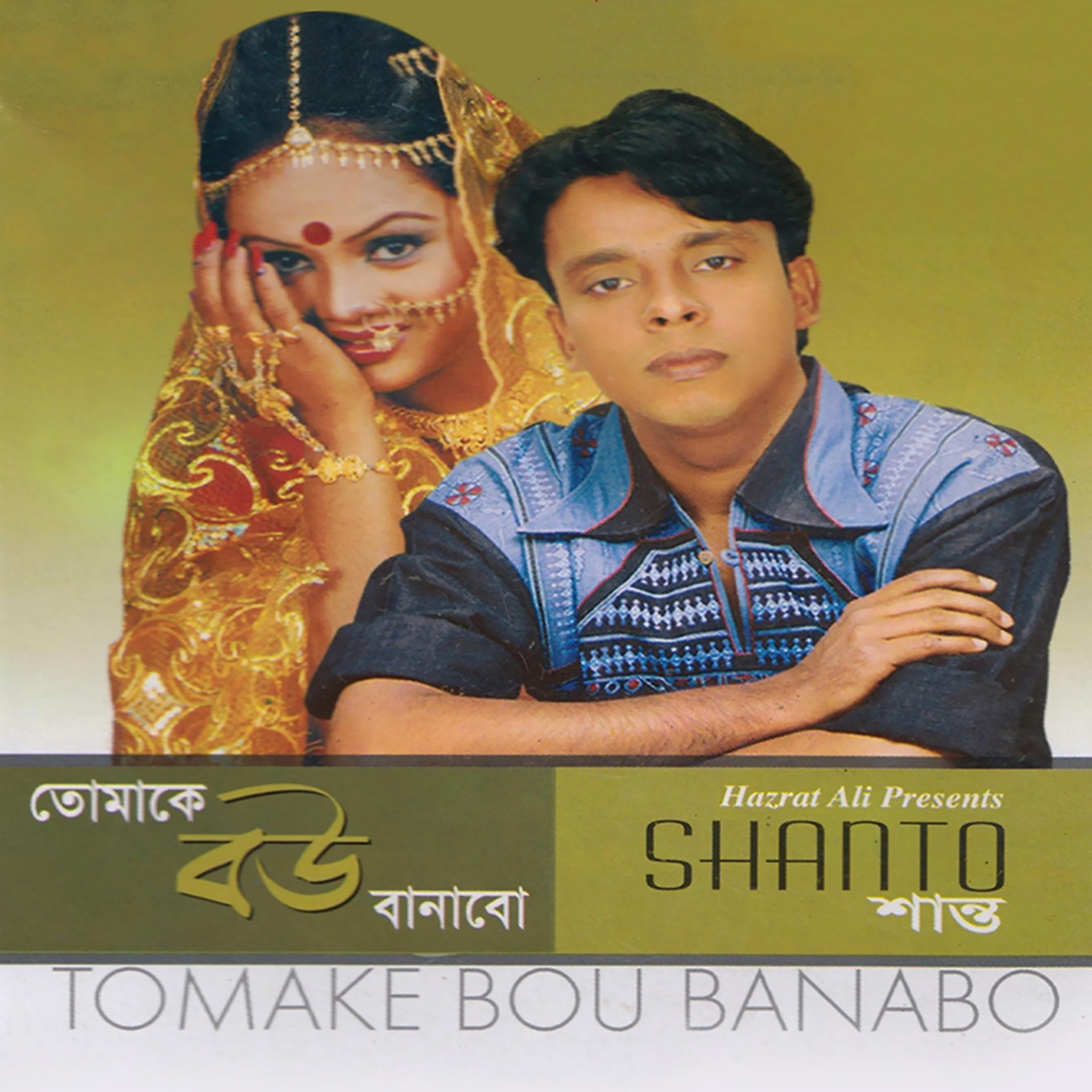 Постер альбома Tumake Bou Banabo, Pt. 02