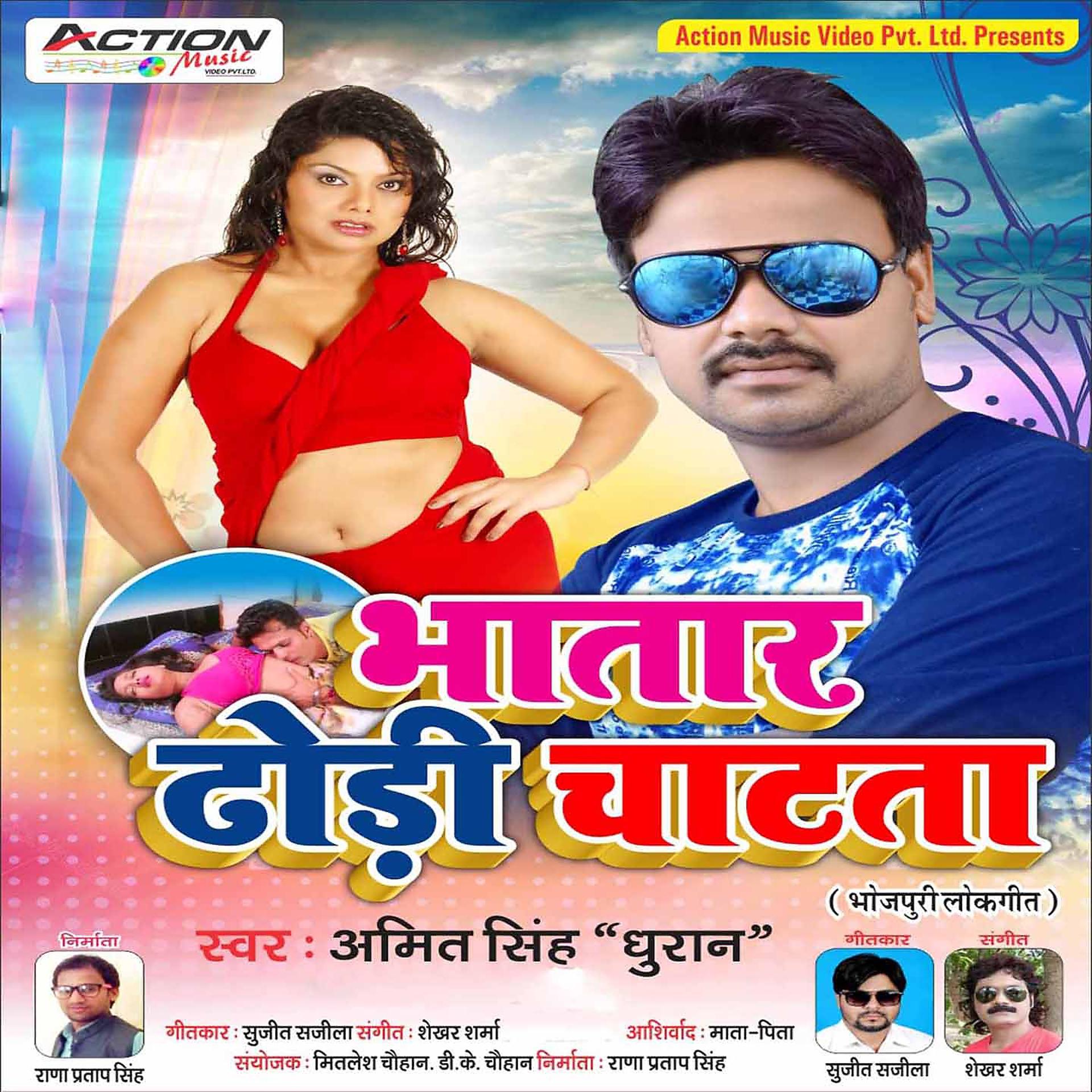 Постер альбома Bhatar Dhodhi Chatta