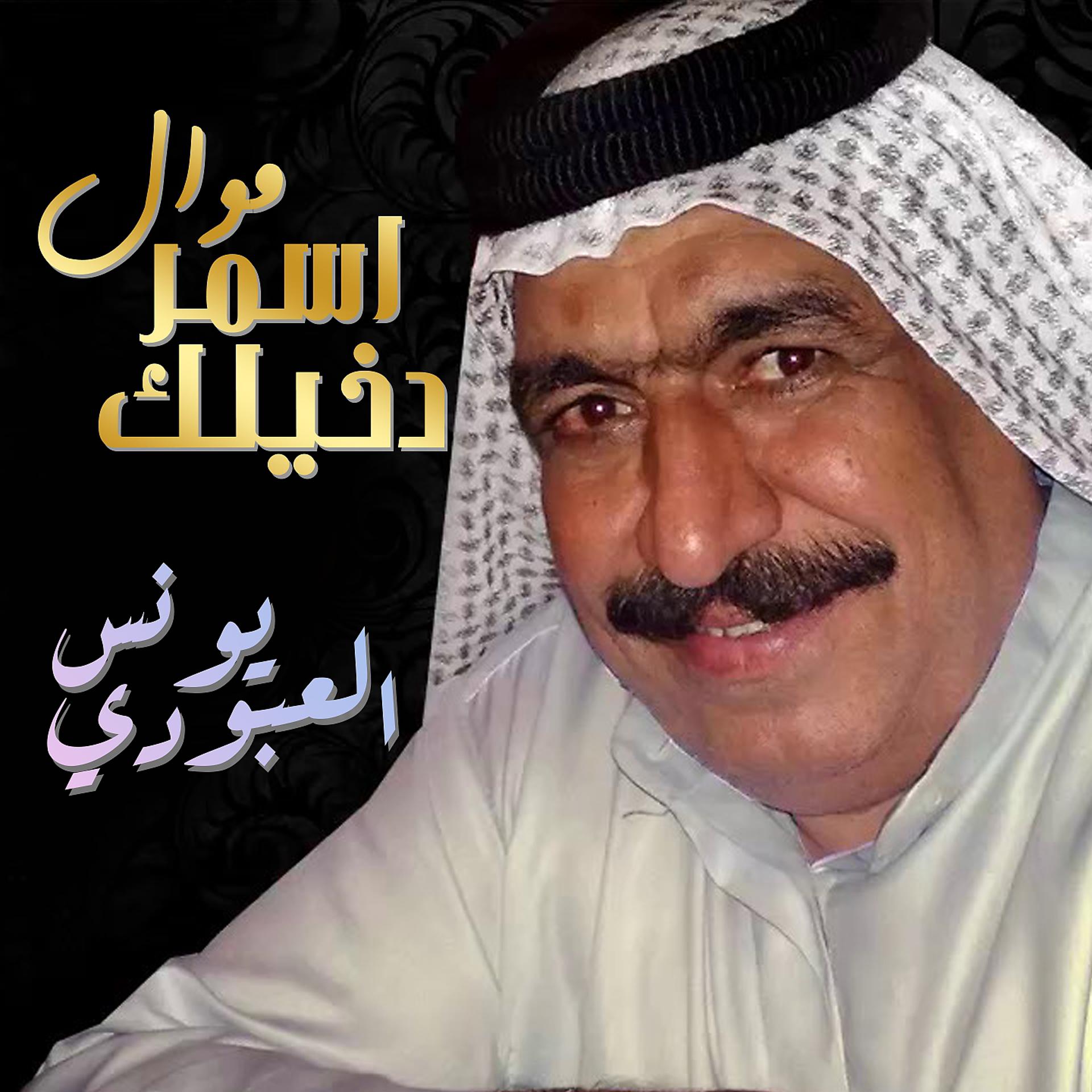 Постер альбома Asmar Dakhelak