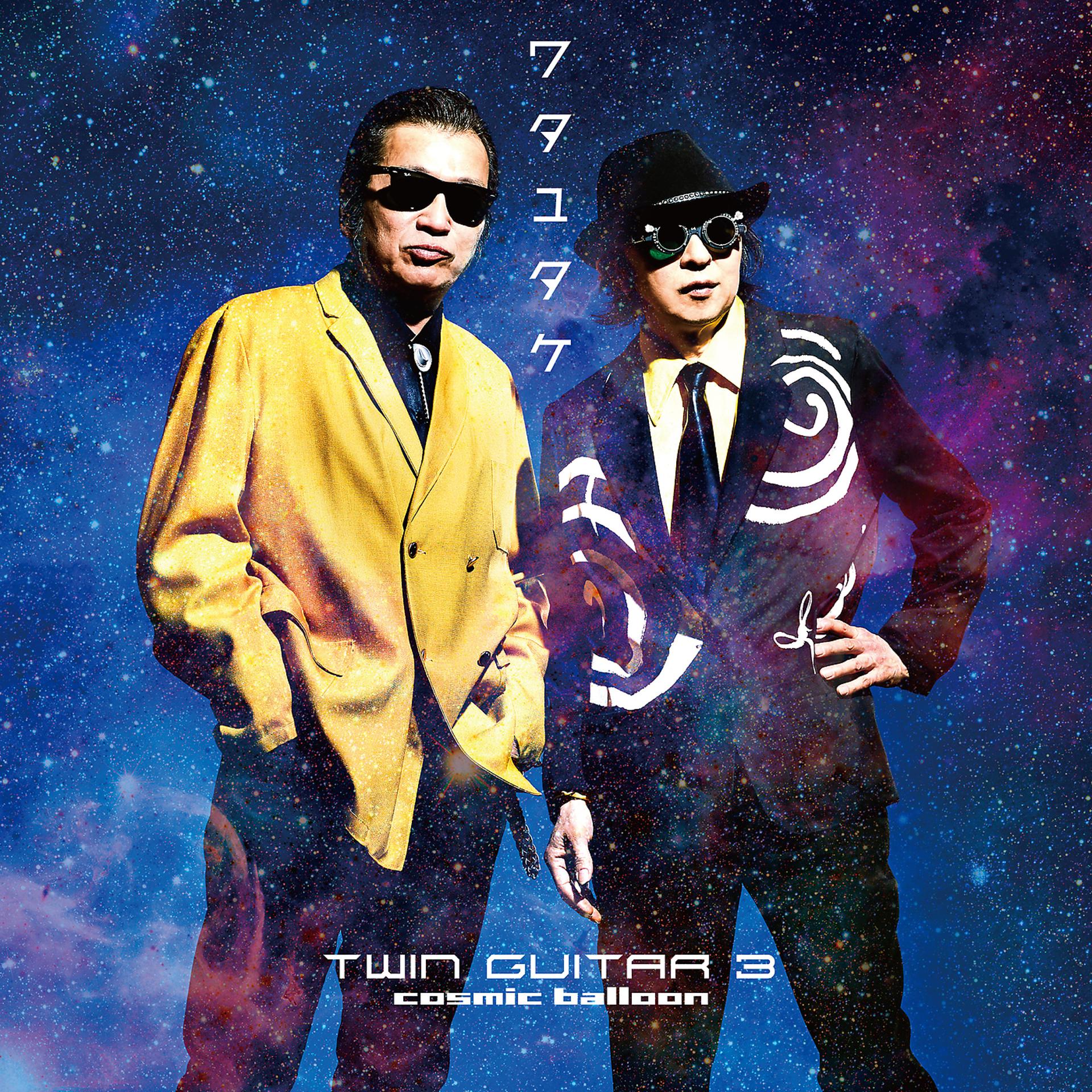 Постер альбома Twin Guitar 3 -Cosmic Balloon-