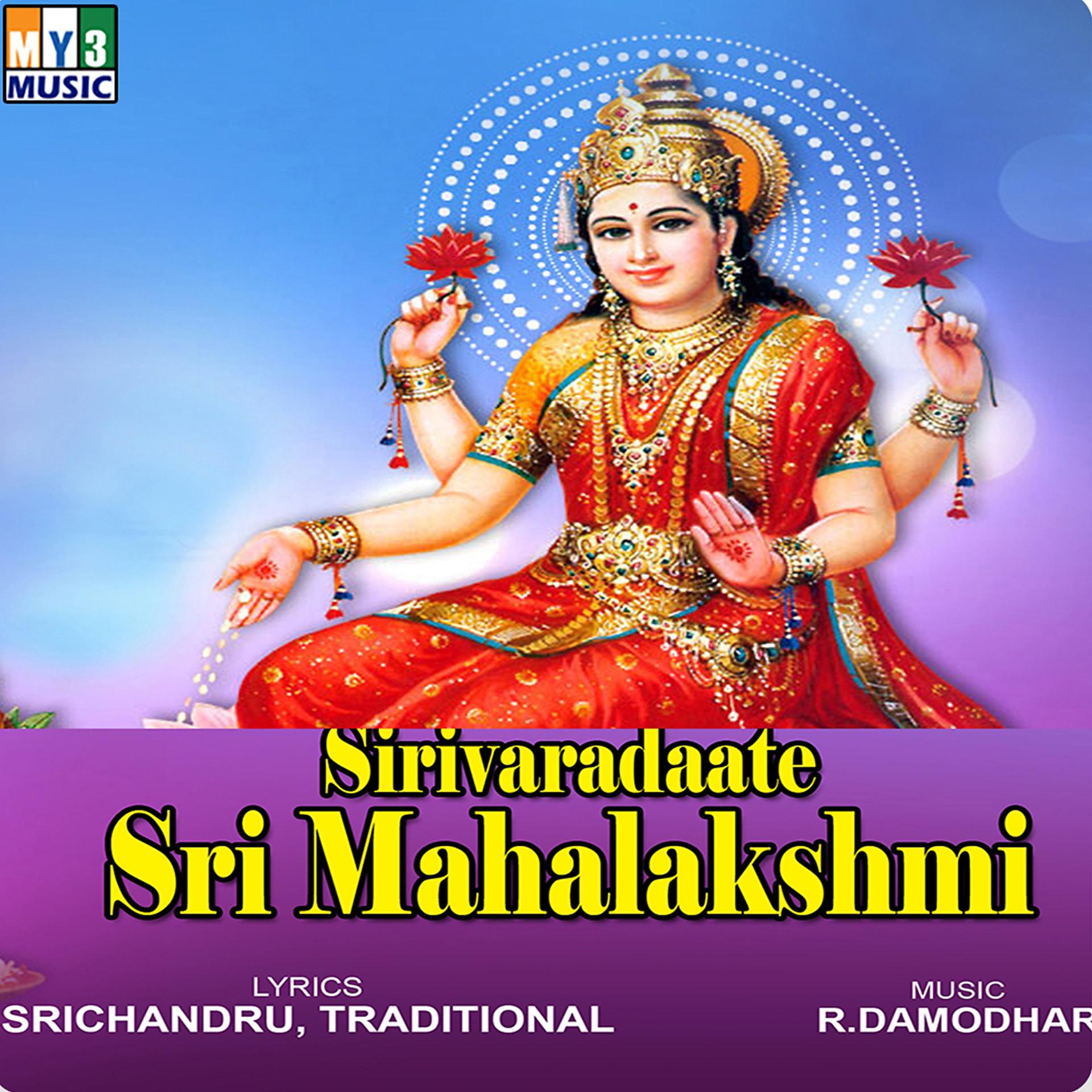 Постер альбома Sirivaradaate Sri Mahalakshmi