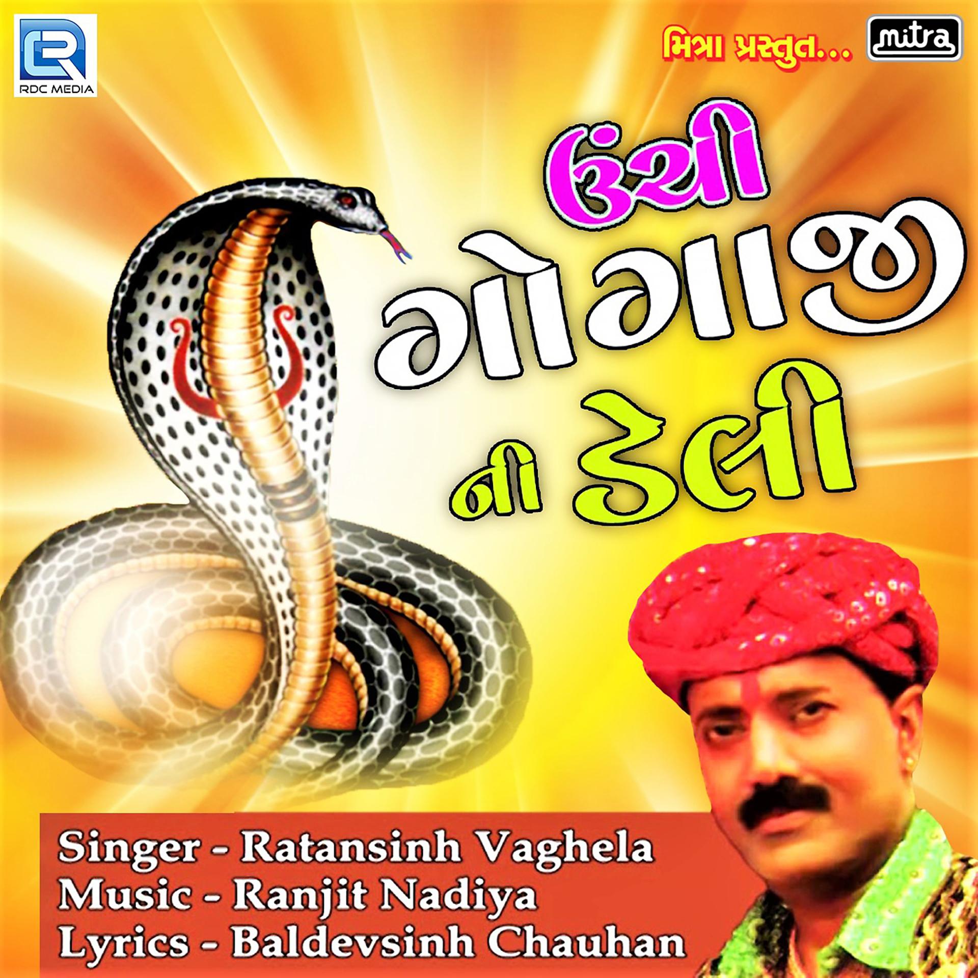 Постер альбома Unchi Gogajini Deli