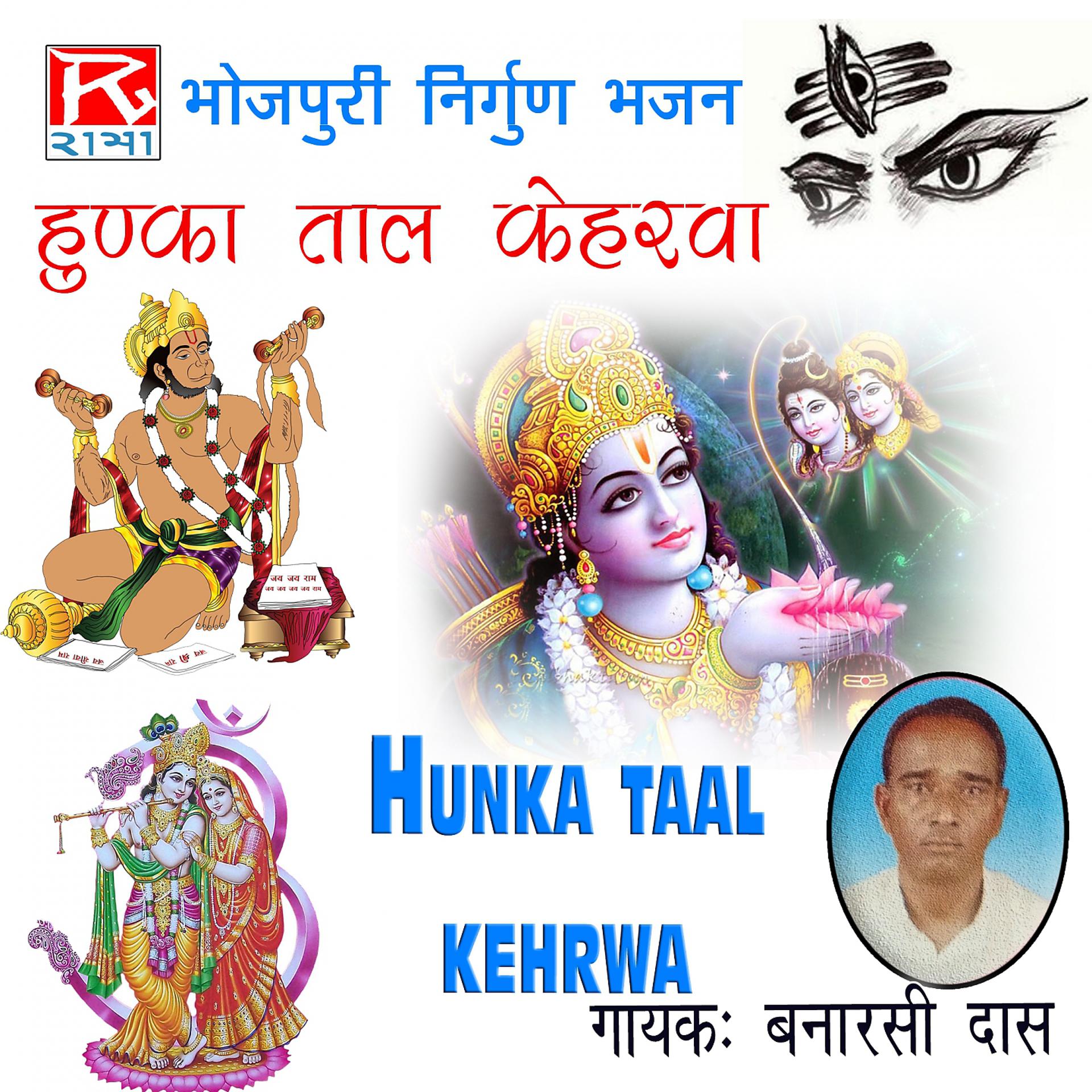 Постер альбома Hunka Taal Kehrwa