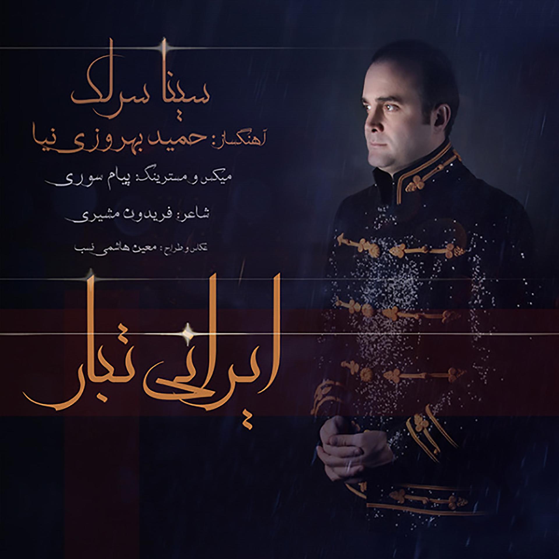 Постер альбома Irani Tabaar