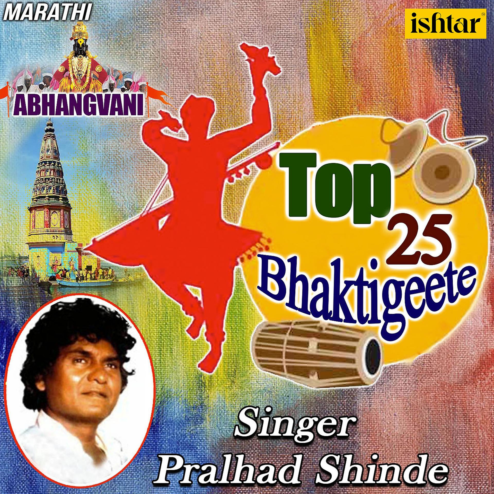 Постер альбома Abhangvani Top 25 Bhaktigeete