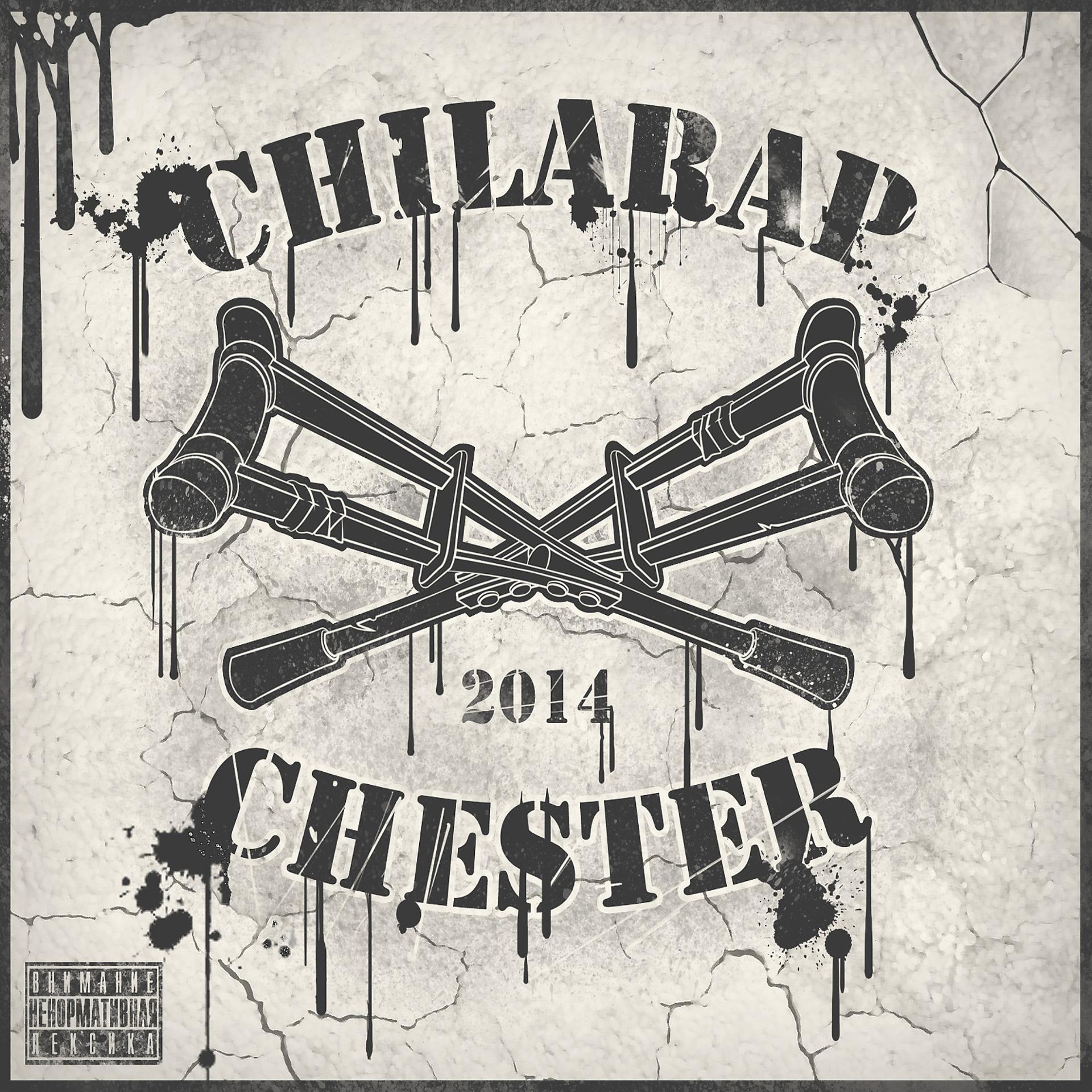 Постер альбома Chilarap