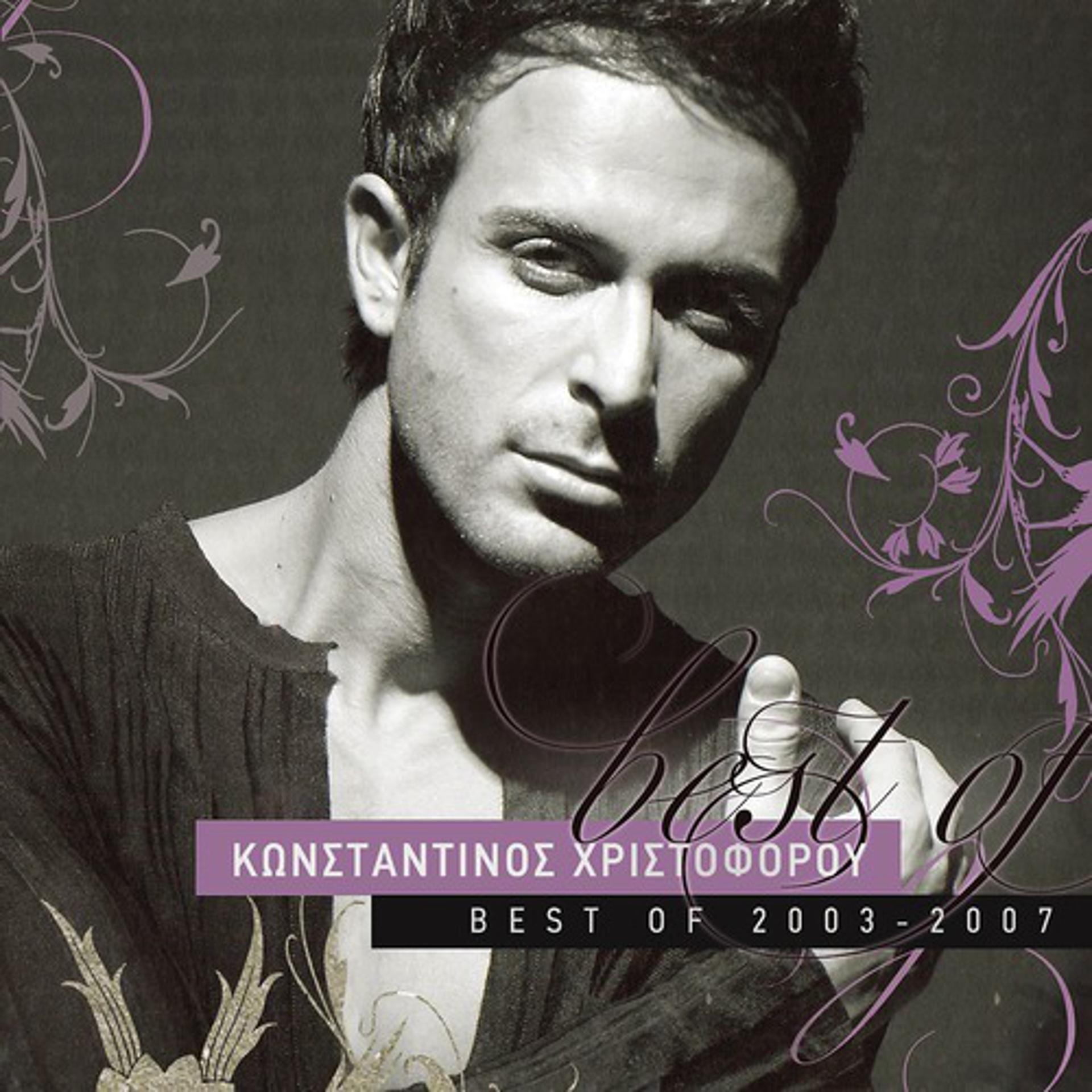 Постер альбома Konstadinos Hristoforou - Best Of