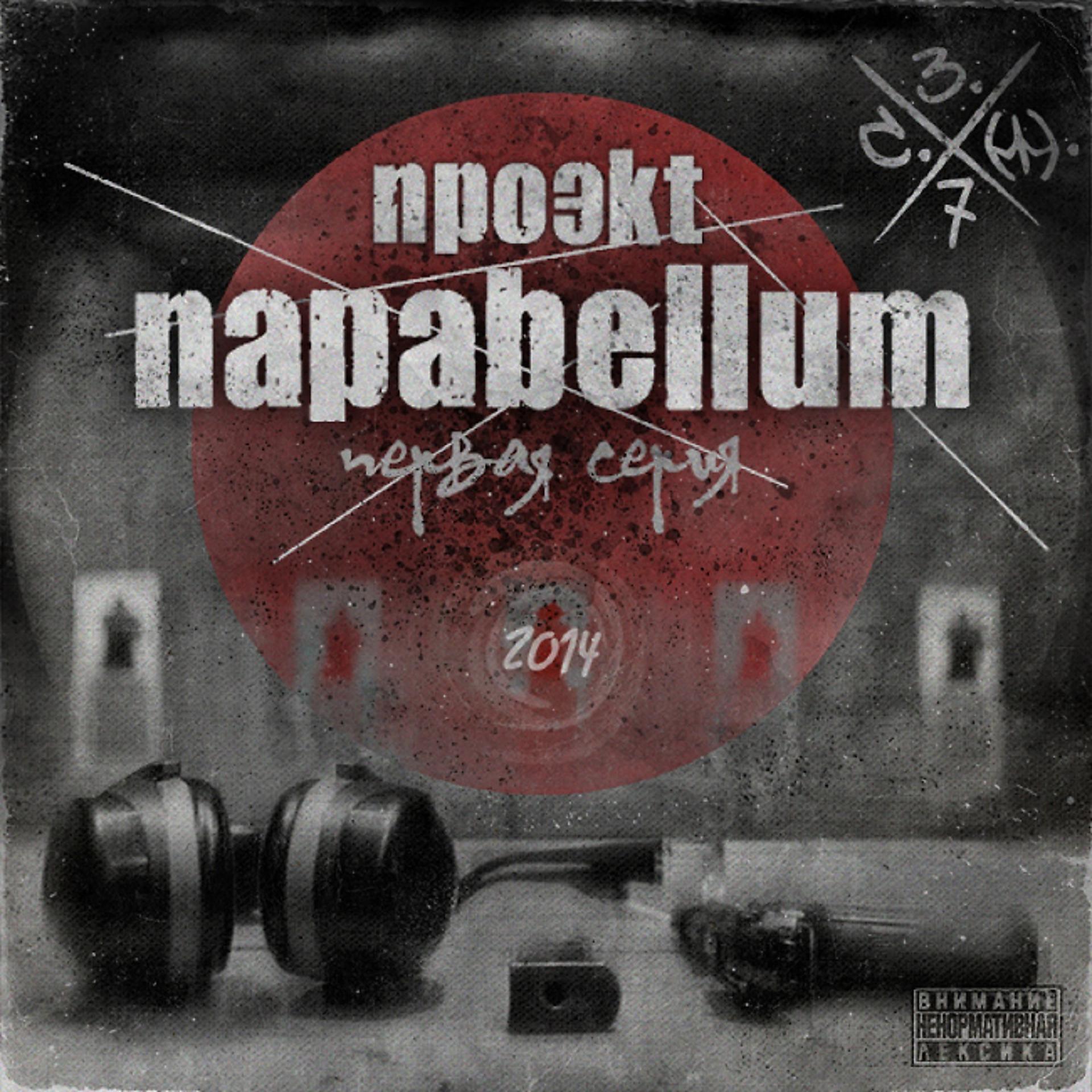 Постер альбома Parabellum, первая серия