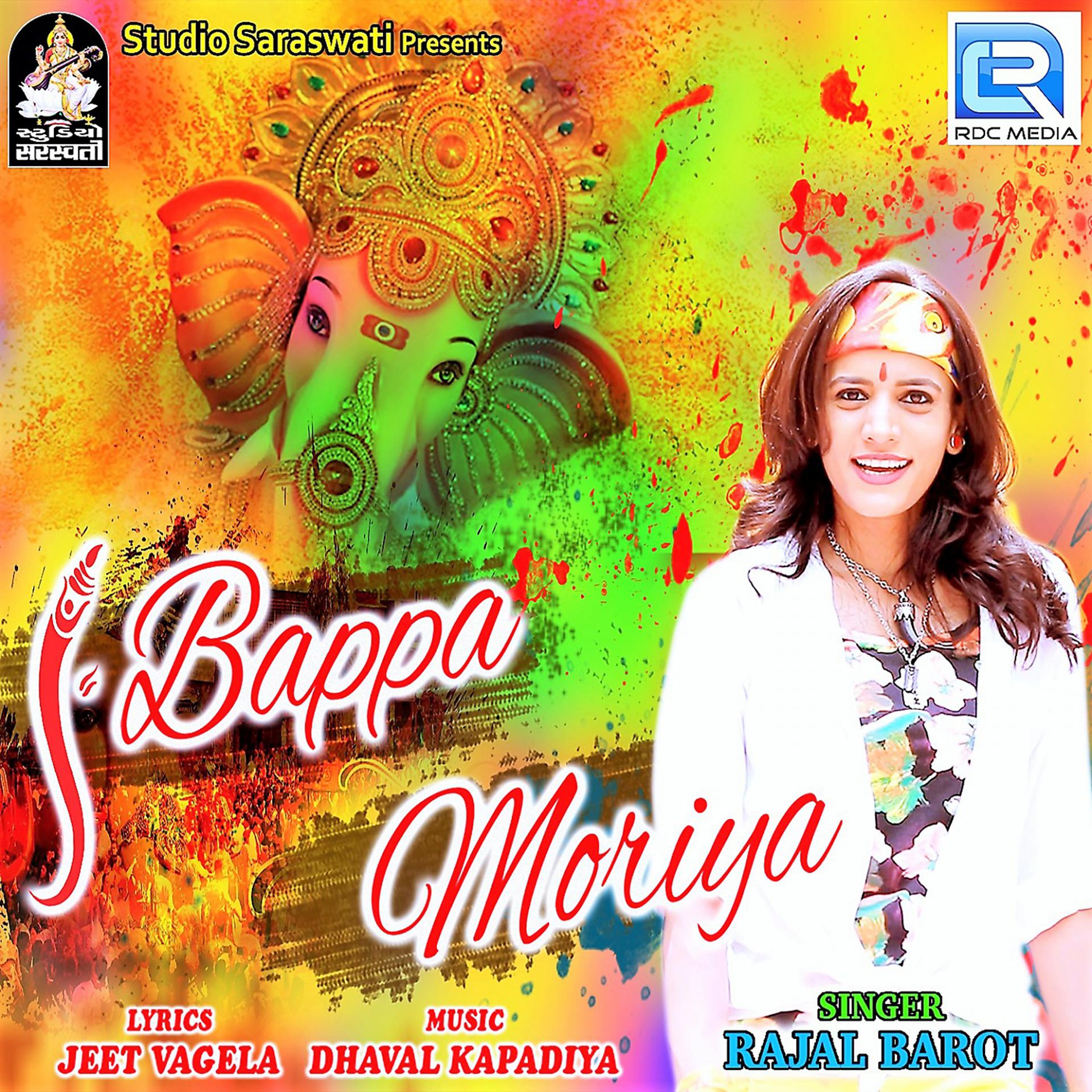 Постер альбома Bappa Moriya