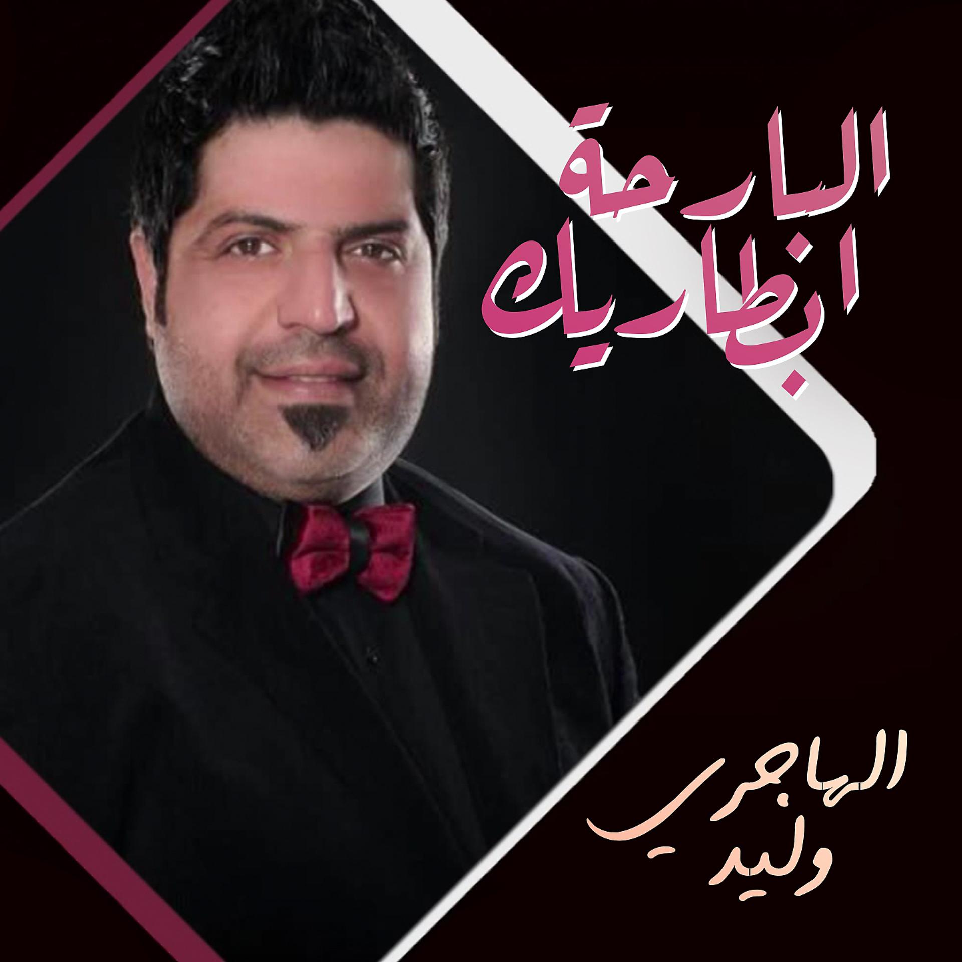 Постер альбома Albarha Btarik