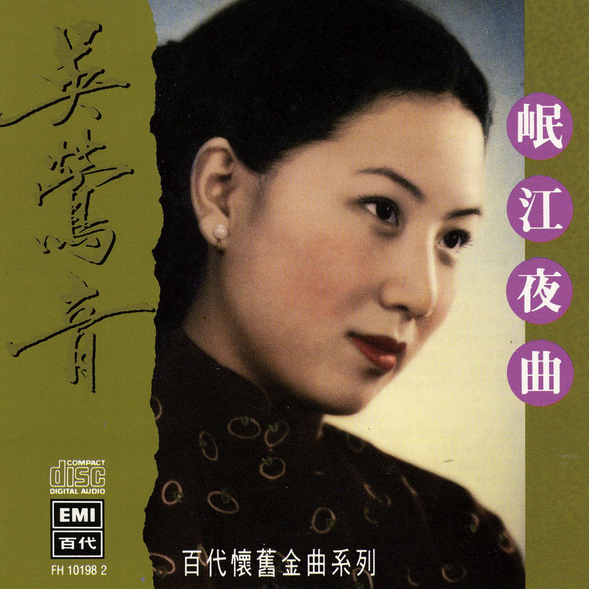 Постер альбома The Legendary Chinese Hits 8 Woo Ing Ing Min Jiang Ye Qu