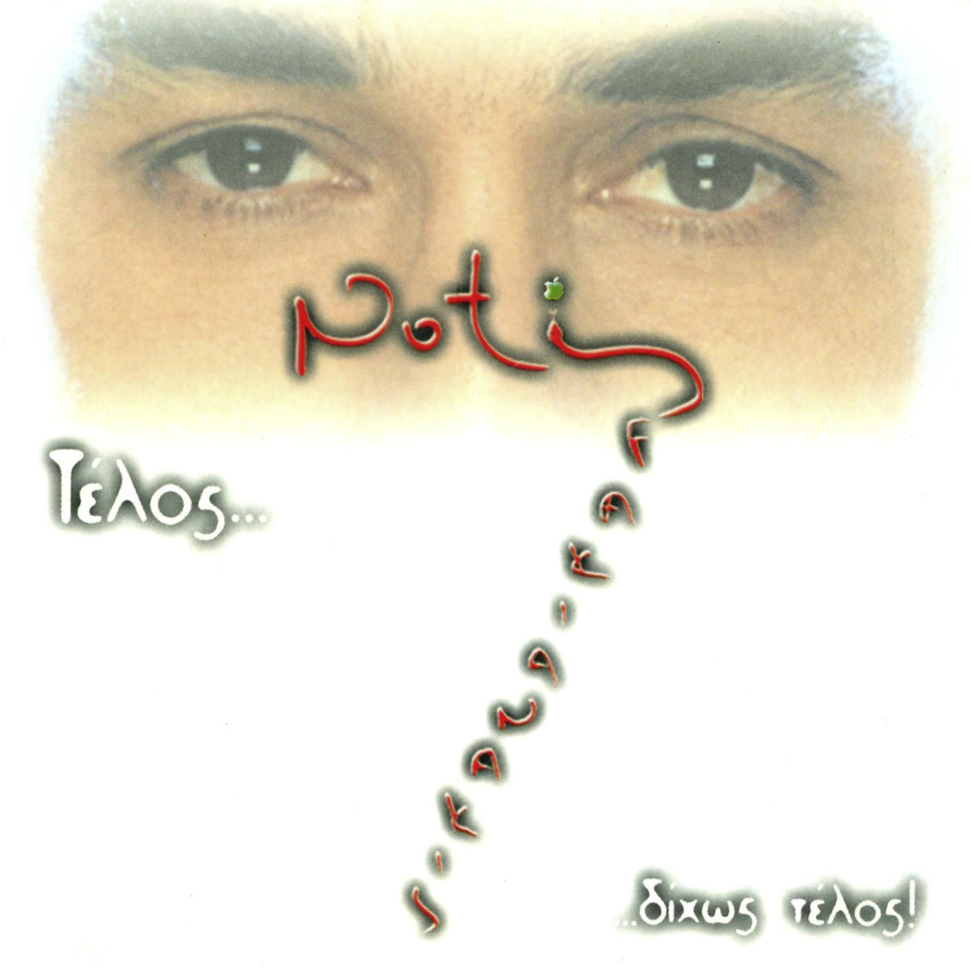 Постер альбома Telos...Dihos Telos