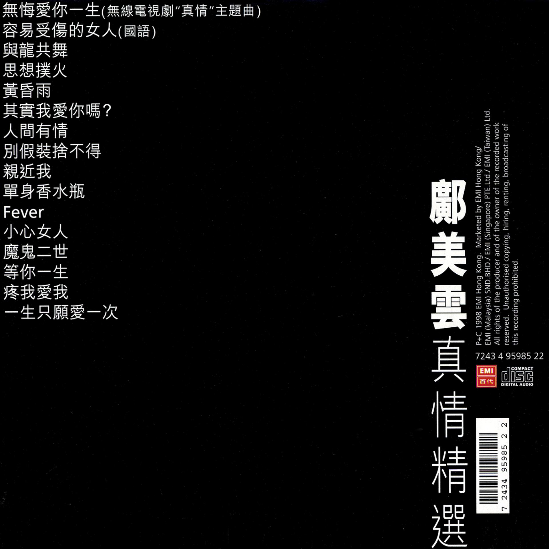 Постер альбома Kwong Mei Yun Zhen Qin Jian Xue