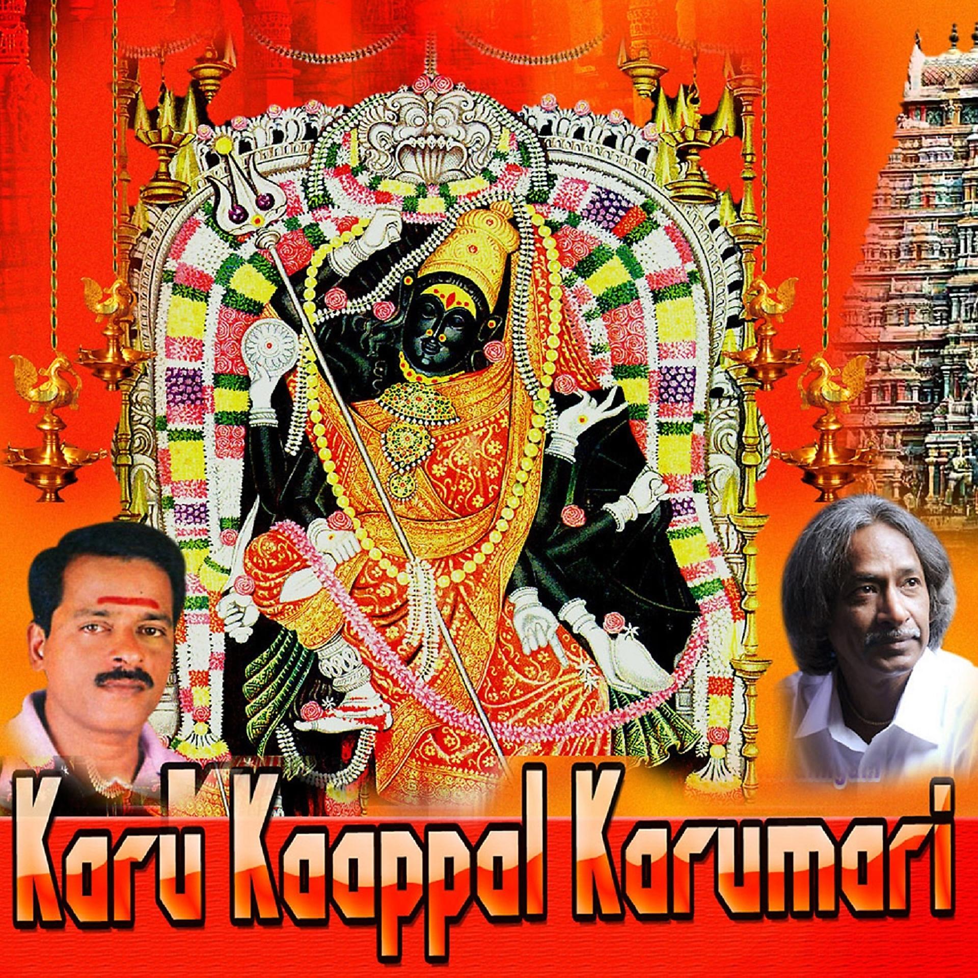 Постер альбома Karu Kaappal Karumari