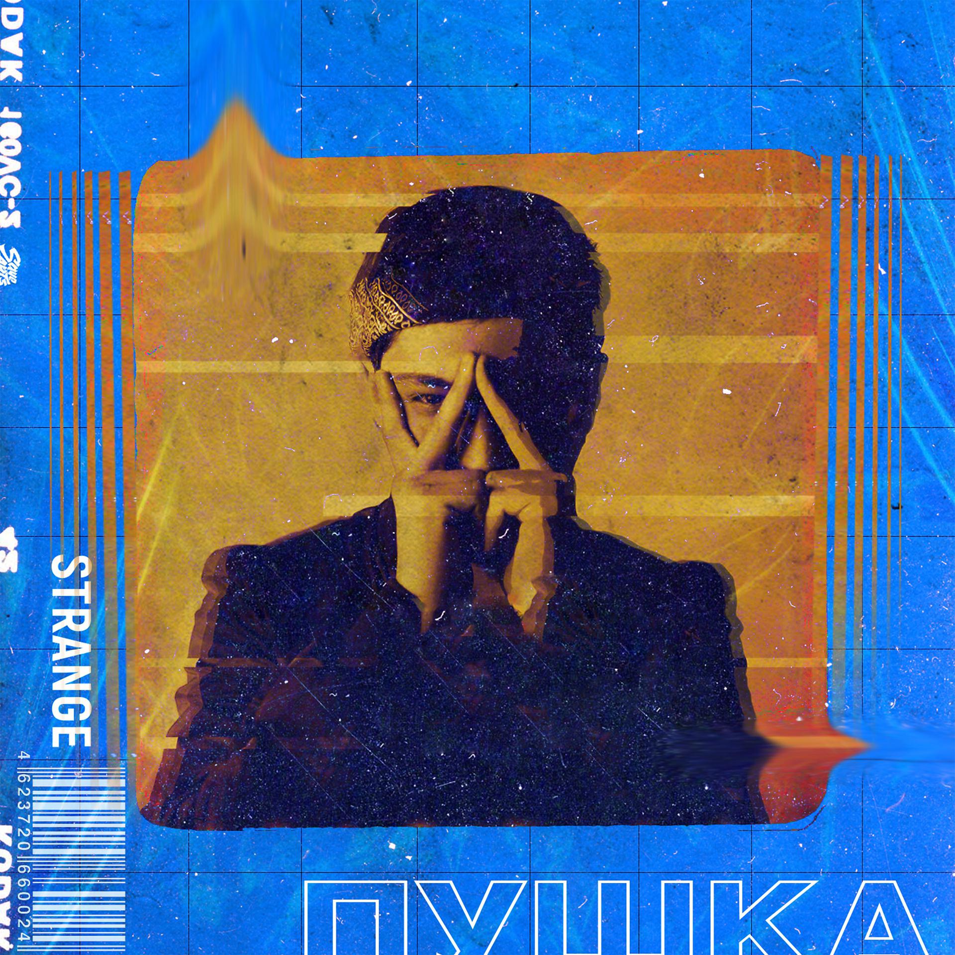 Постер альбома Пушка