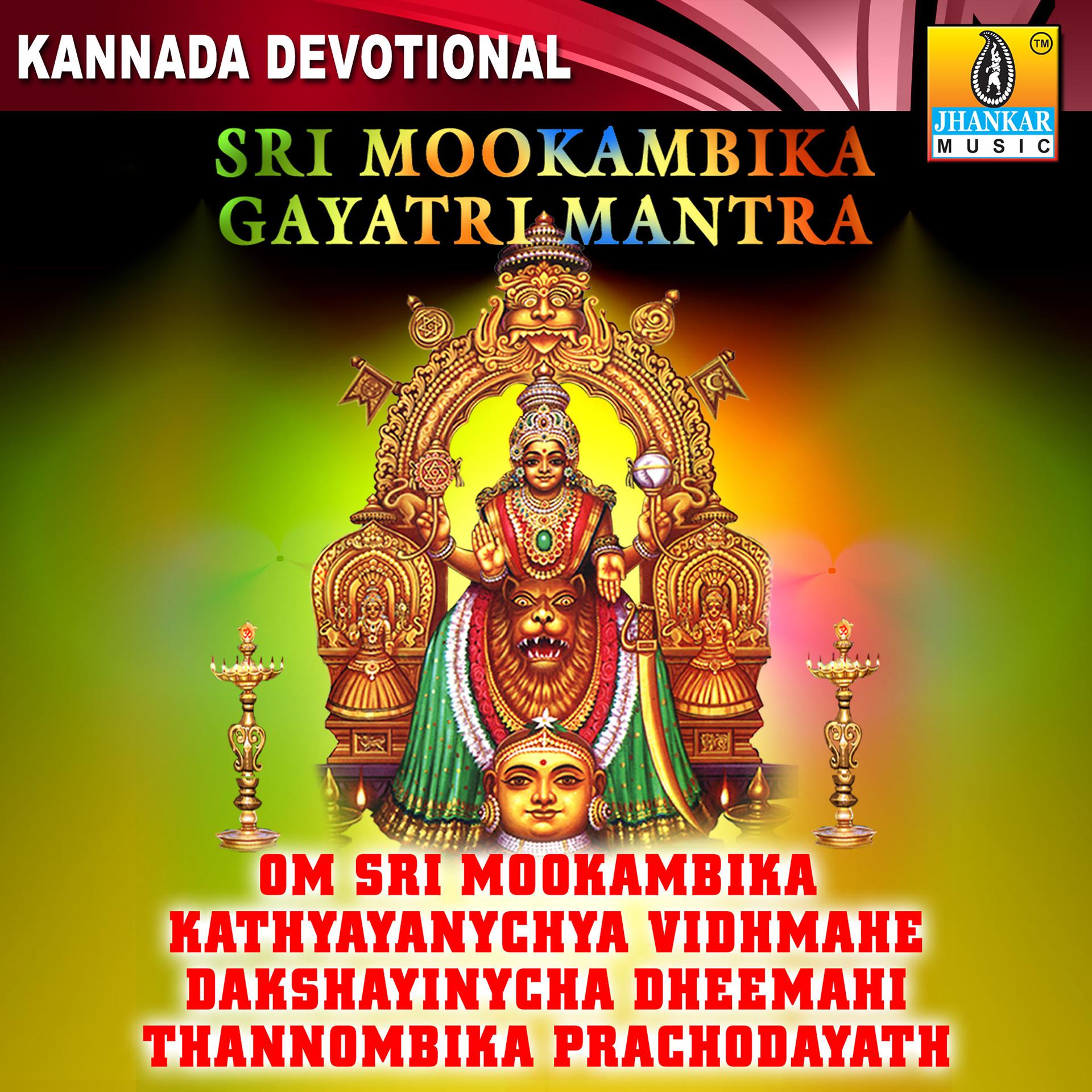 Постер альбома Sri Mookambika Gayatri Mantra