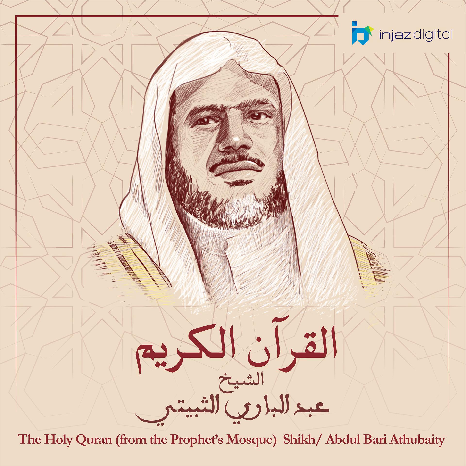 Постер альбома The Holy Quran