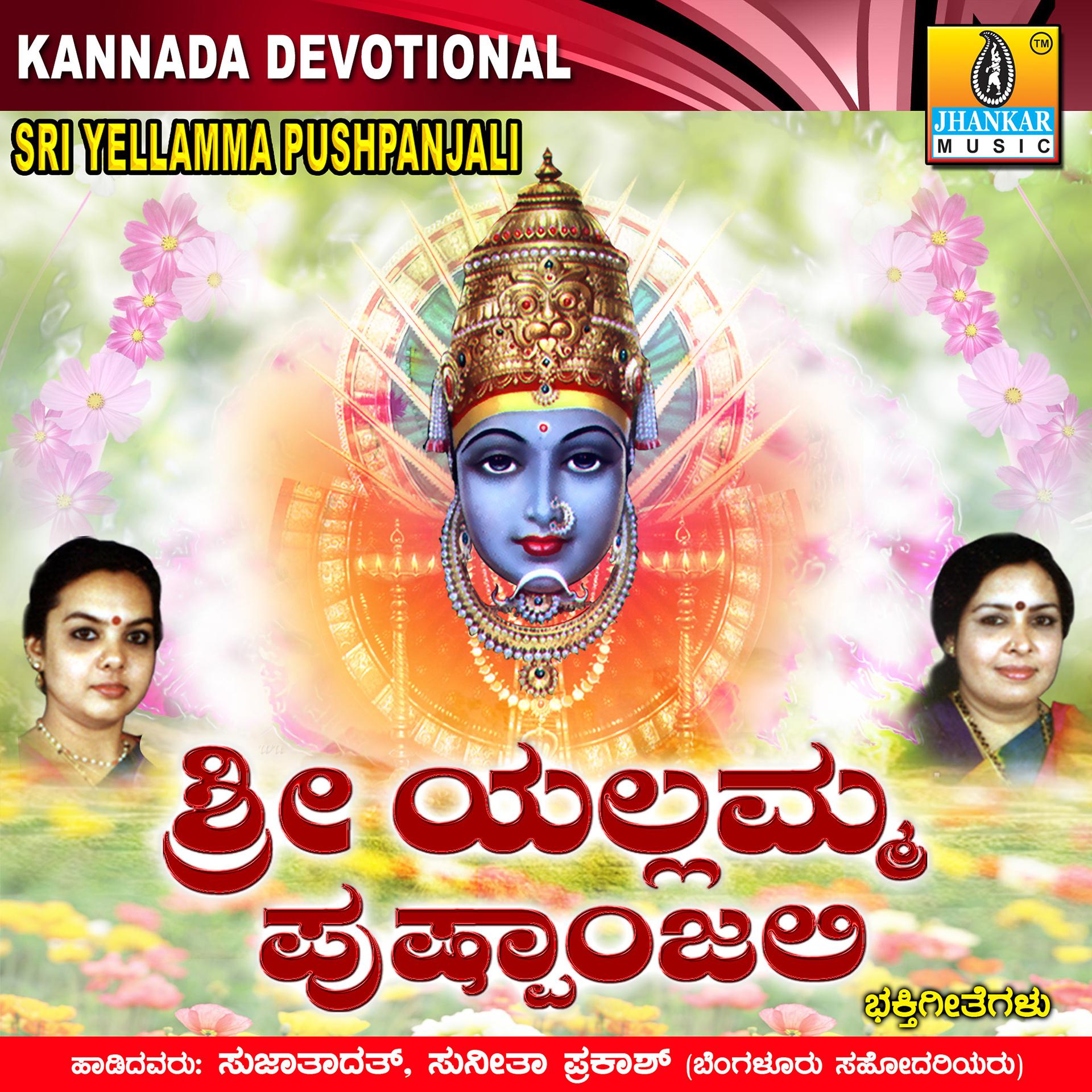 Постер альбома Sri Yellamma Pushpanjali