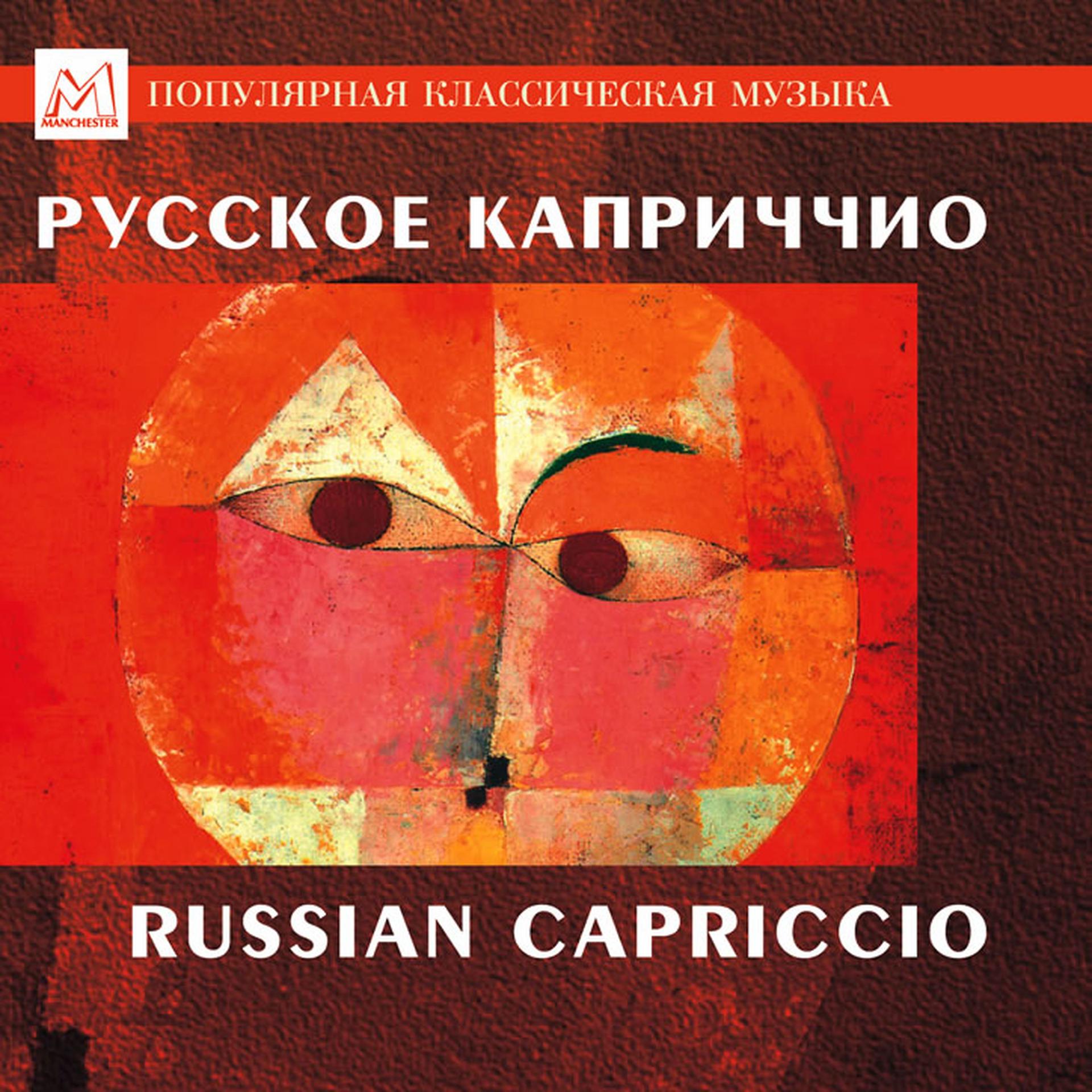 Постер альбома Russian Capriccio