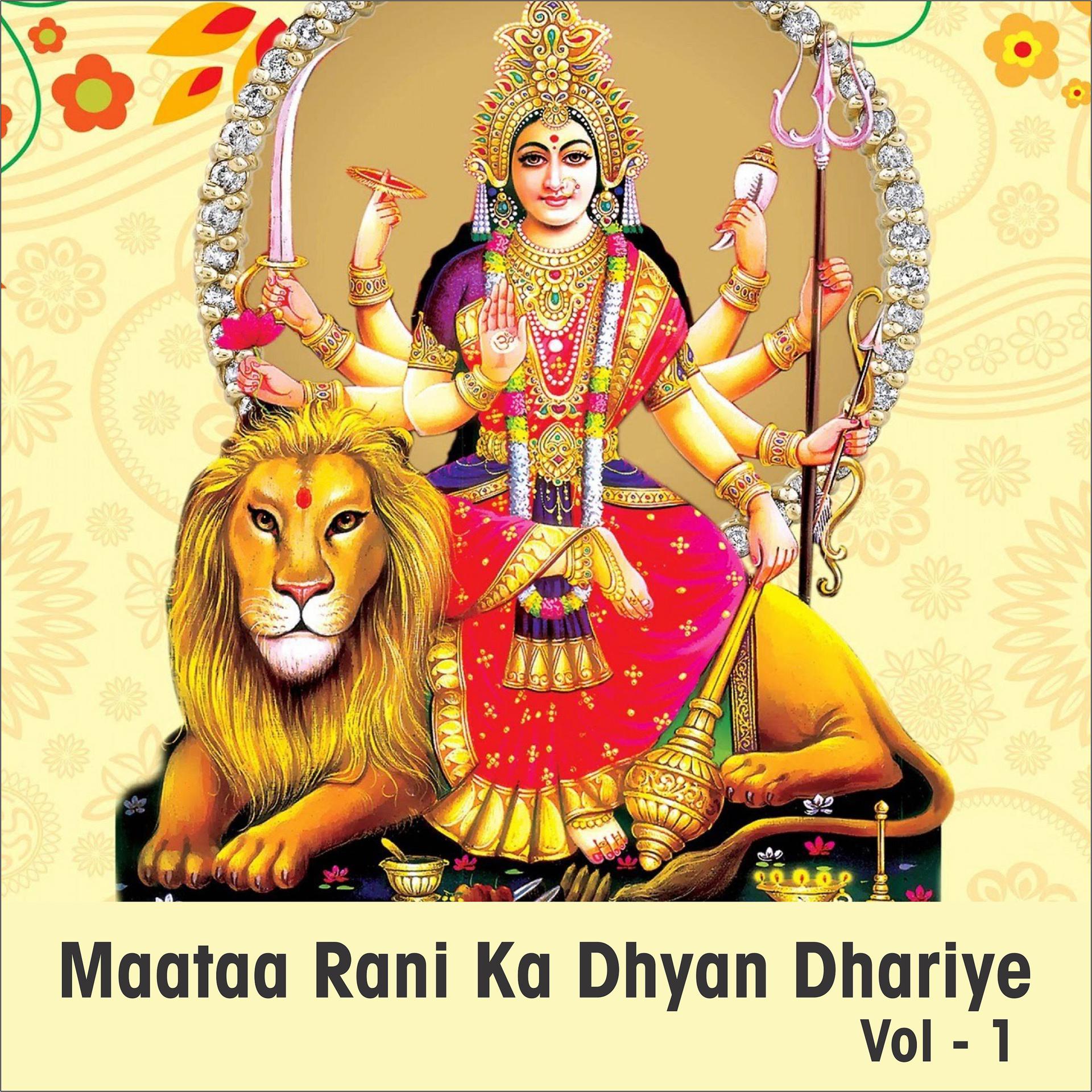 Постер альбома Maataa Rani Ka Dhyan Dhariye, Vol. 1