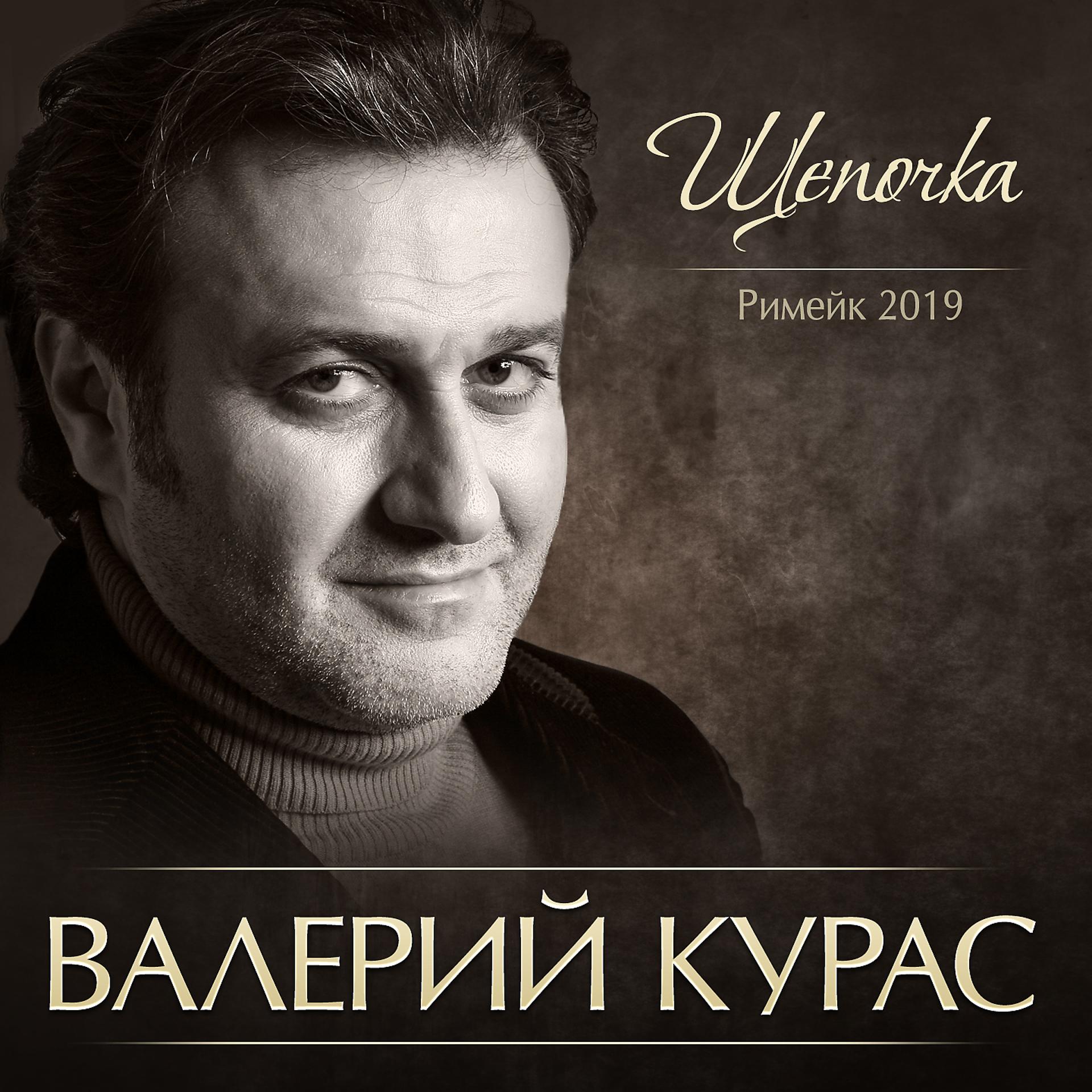 Постер альбома Щепочка